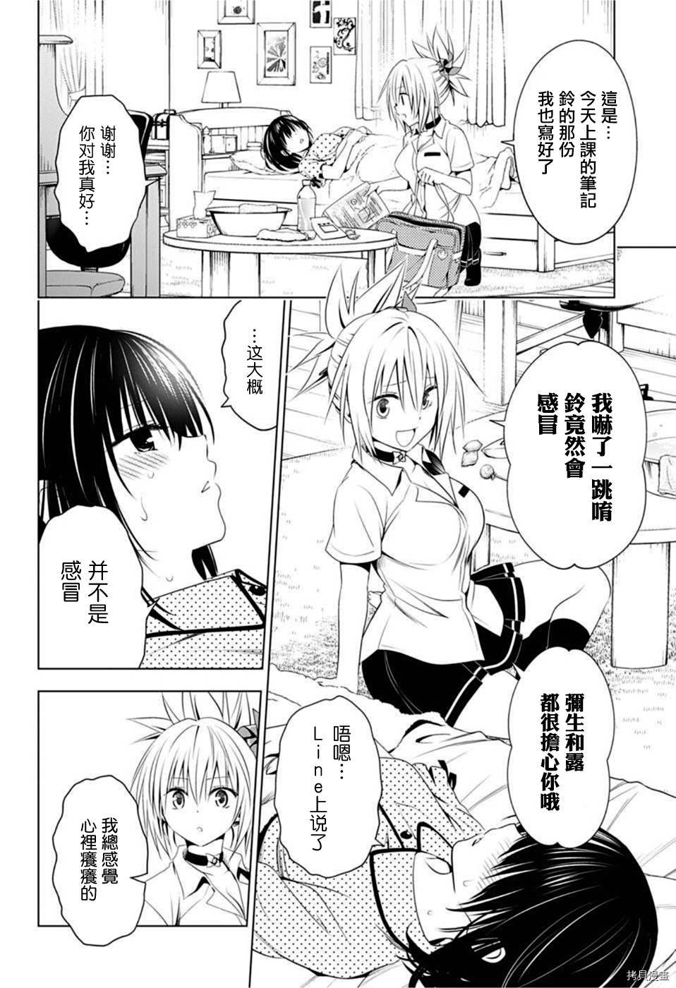 《妖三角》第78话 第6页