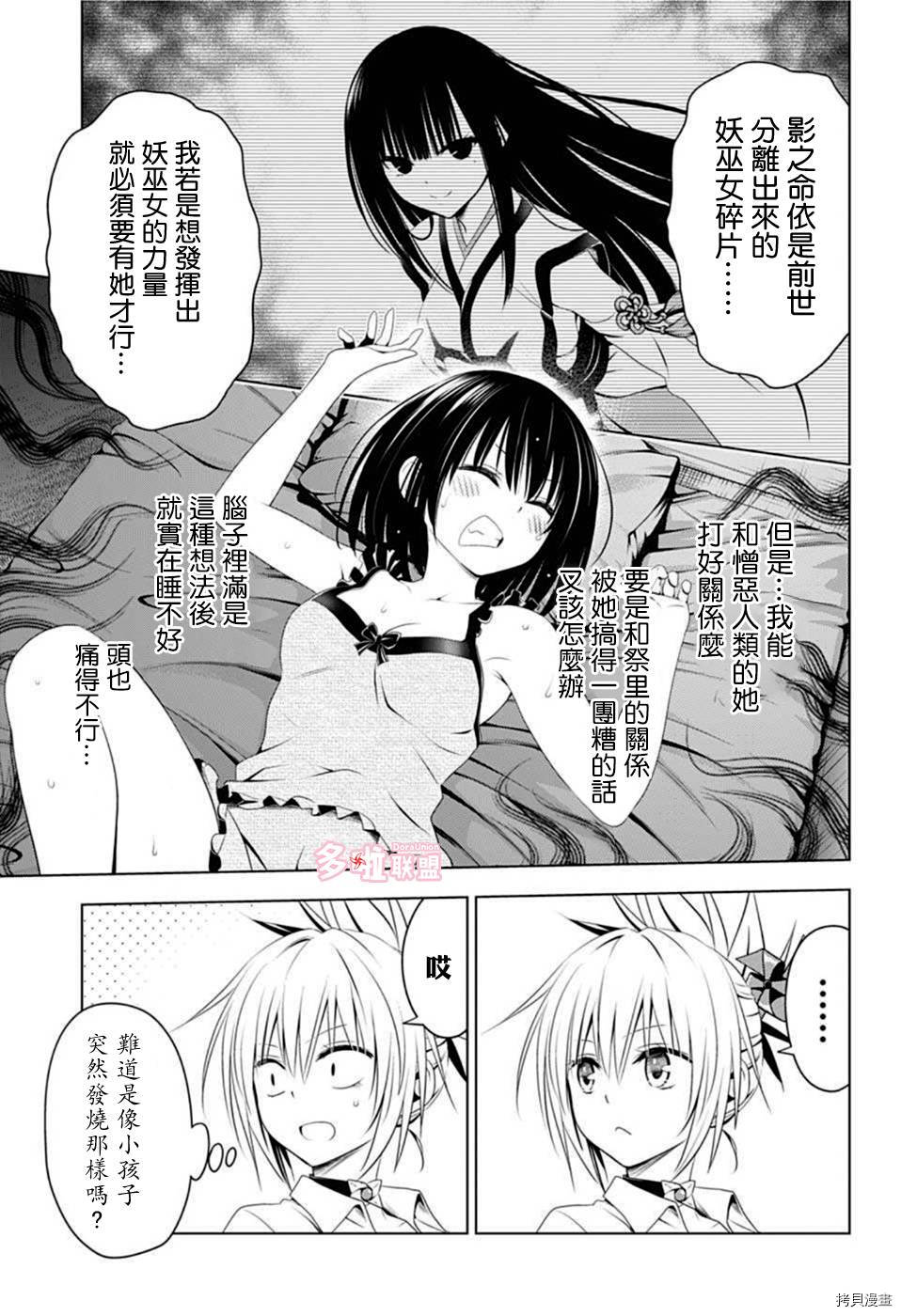 《妖三角》第78话 第7页