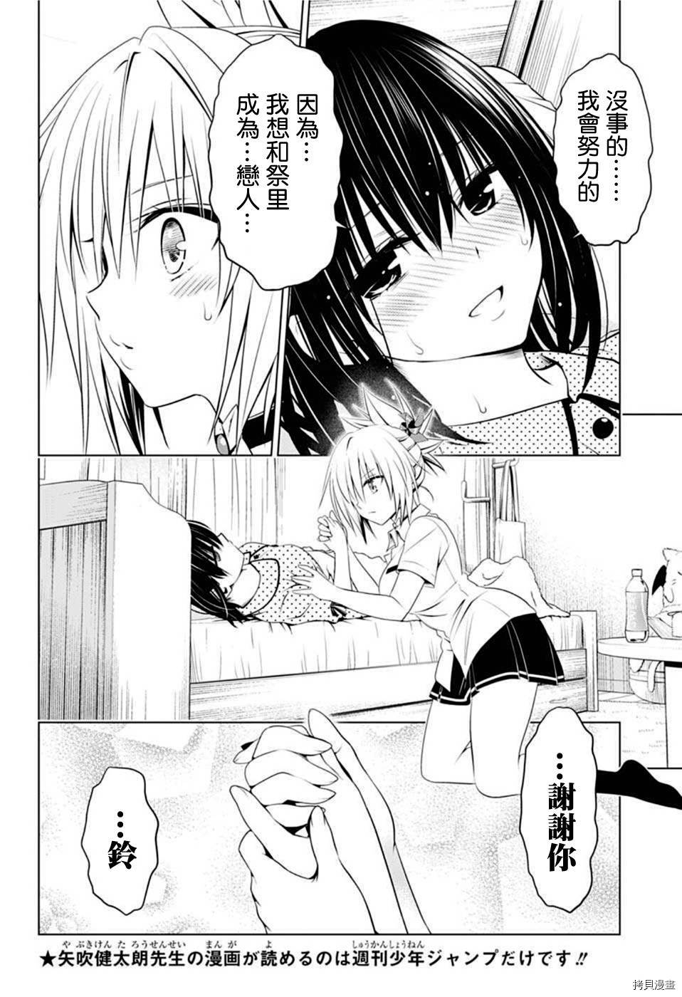 《妖三角》第78话 第8页
