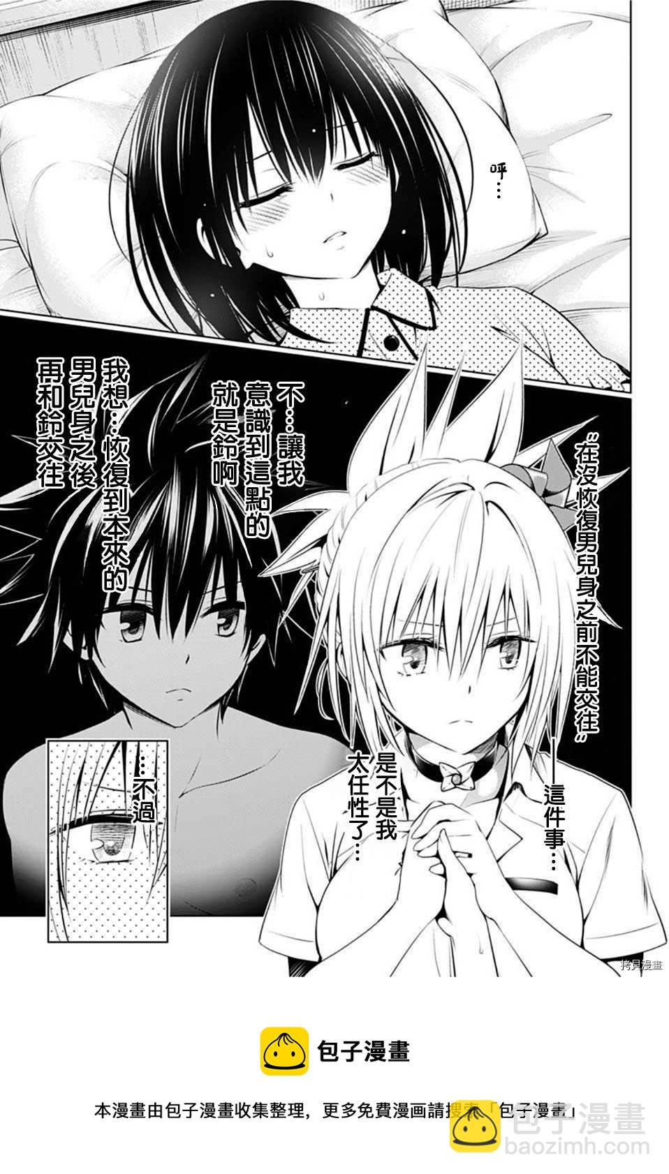 《妖三角》第78话 第9页