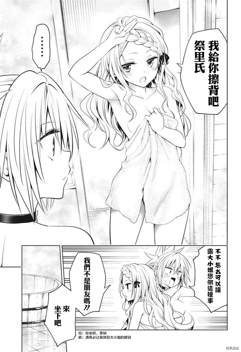 《妖三角》第77话 第10页