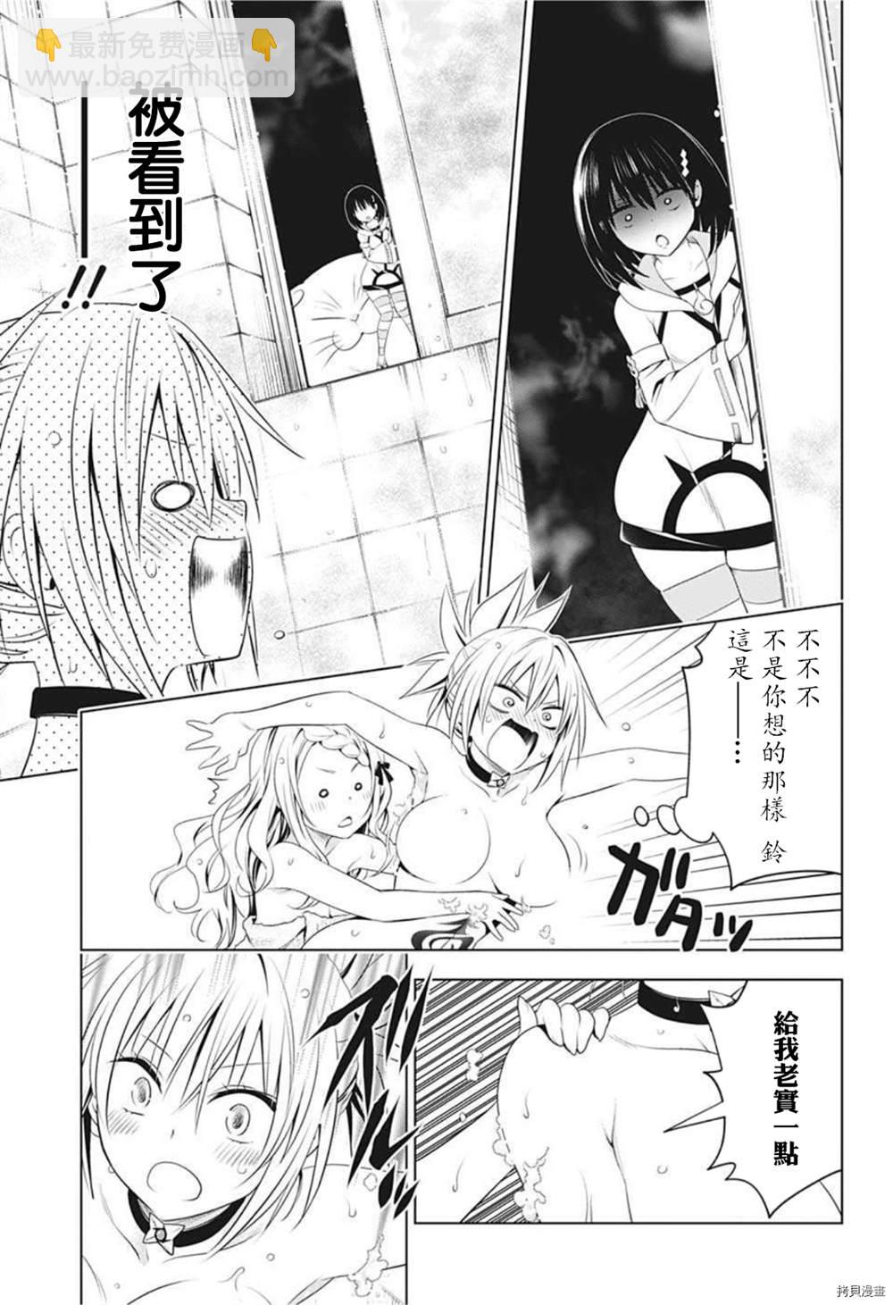 《妖三角》第77话 第12页