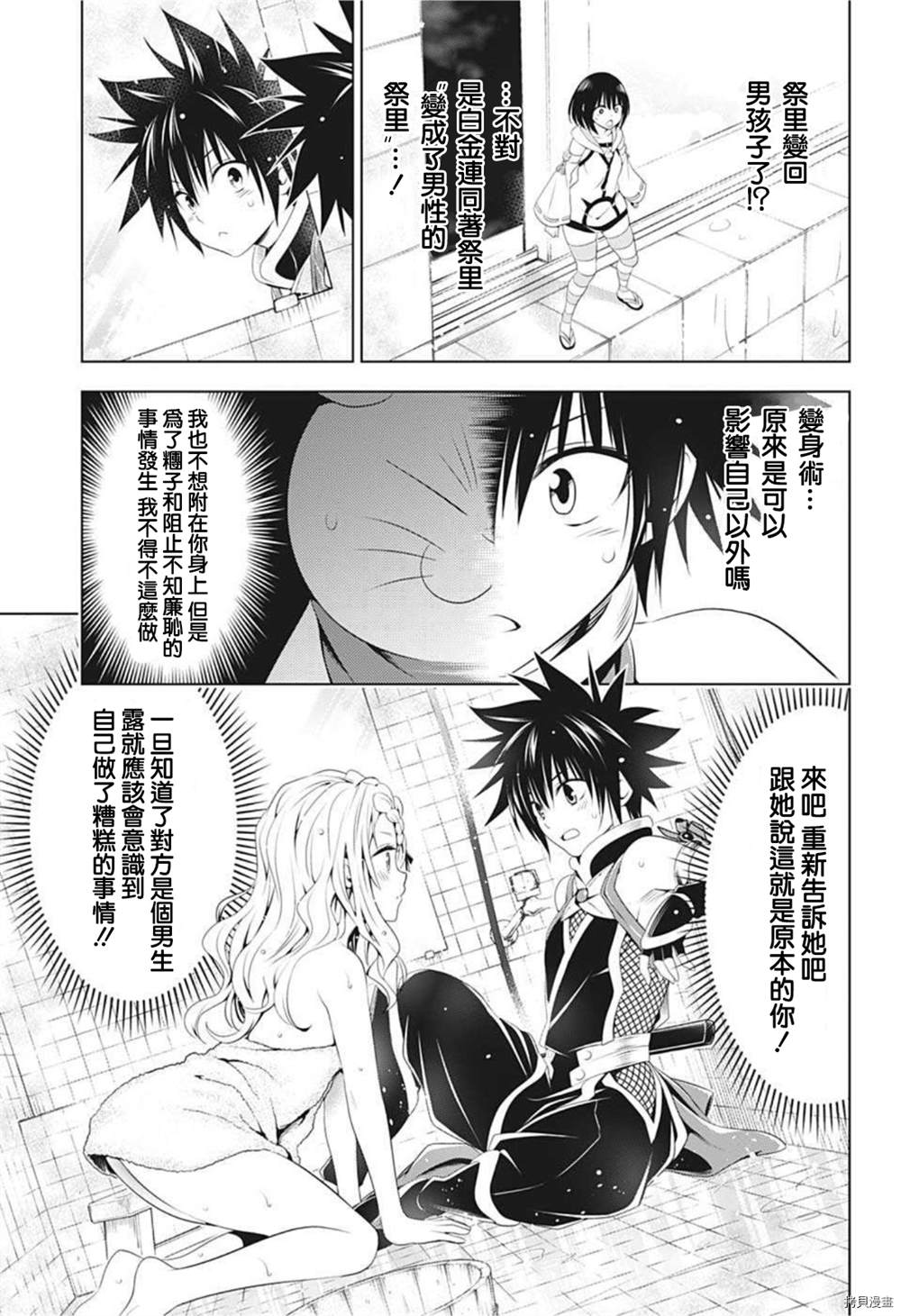 《妖三角》第77话 第16页