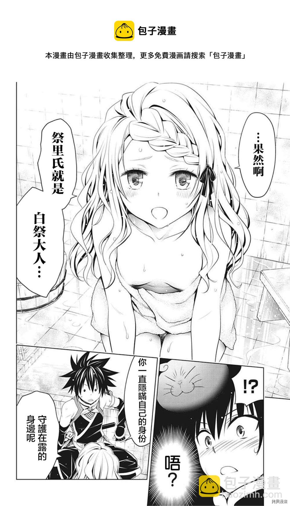 《妖三角》第77话 第17页
