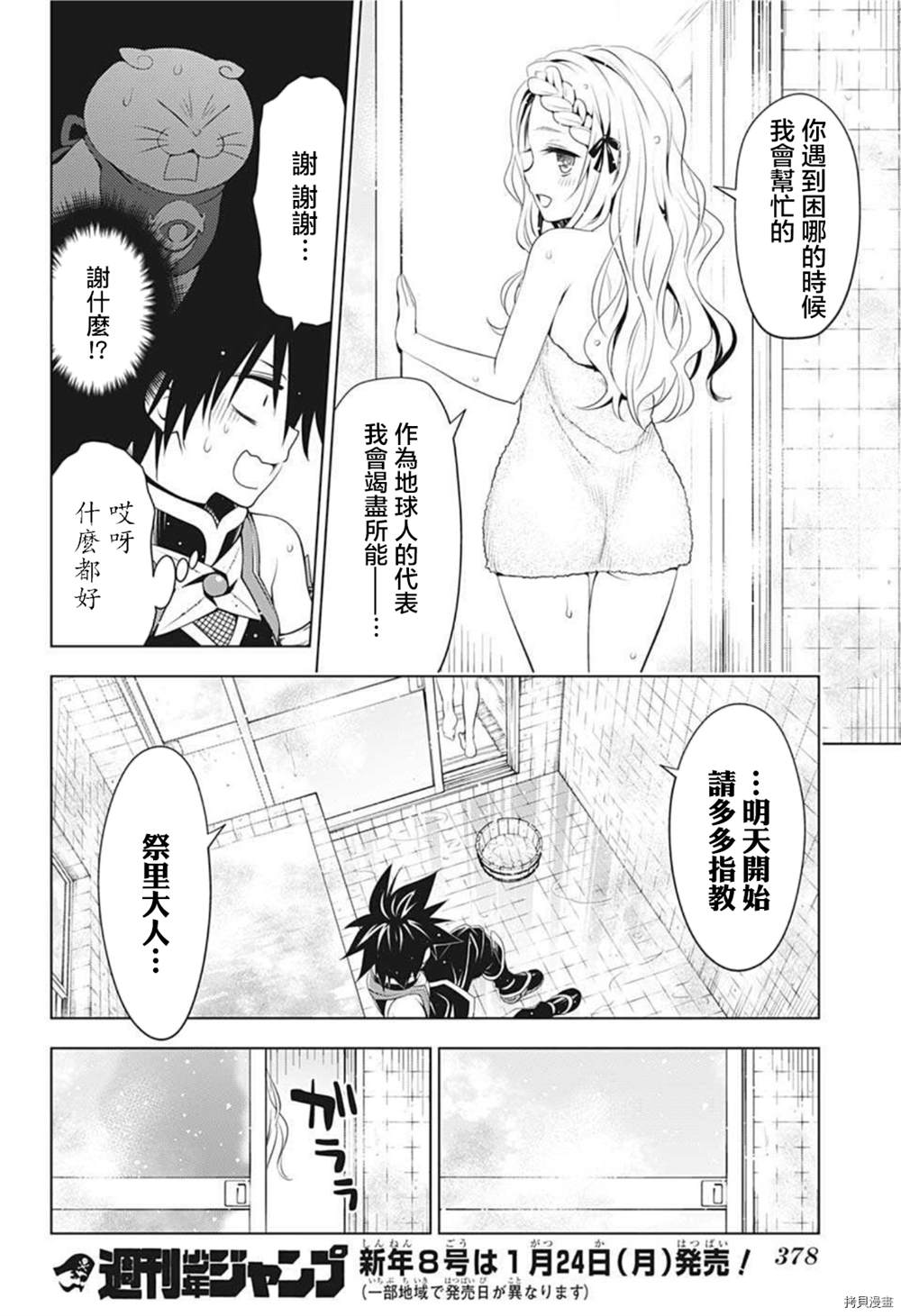 《妖三角》第77话 第19页