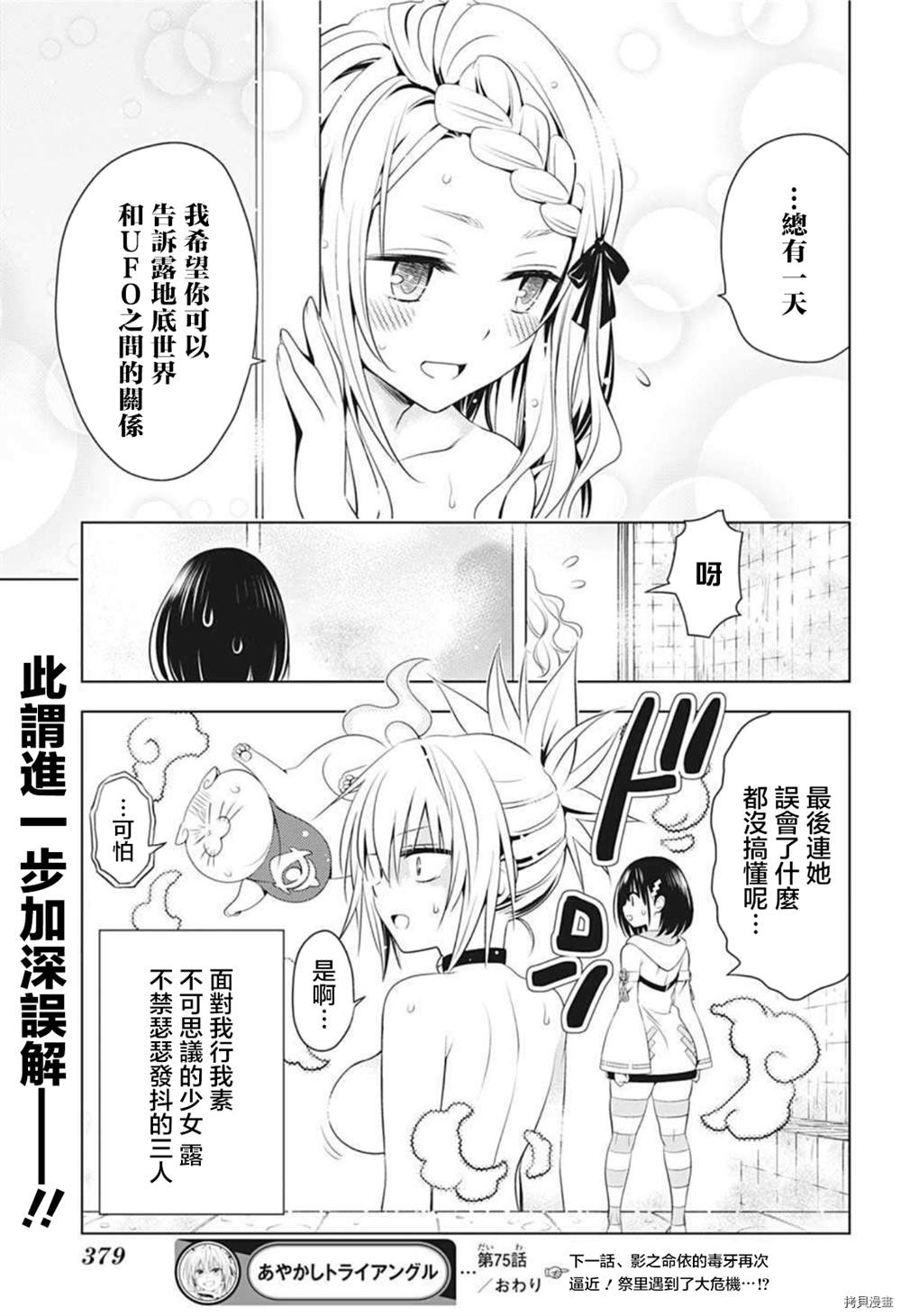 《妖三角》第77话 第20页