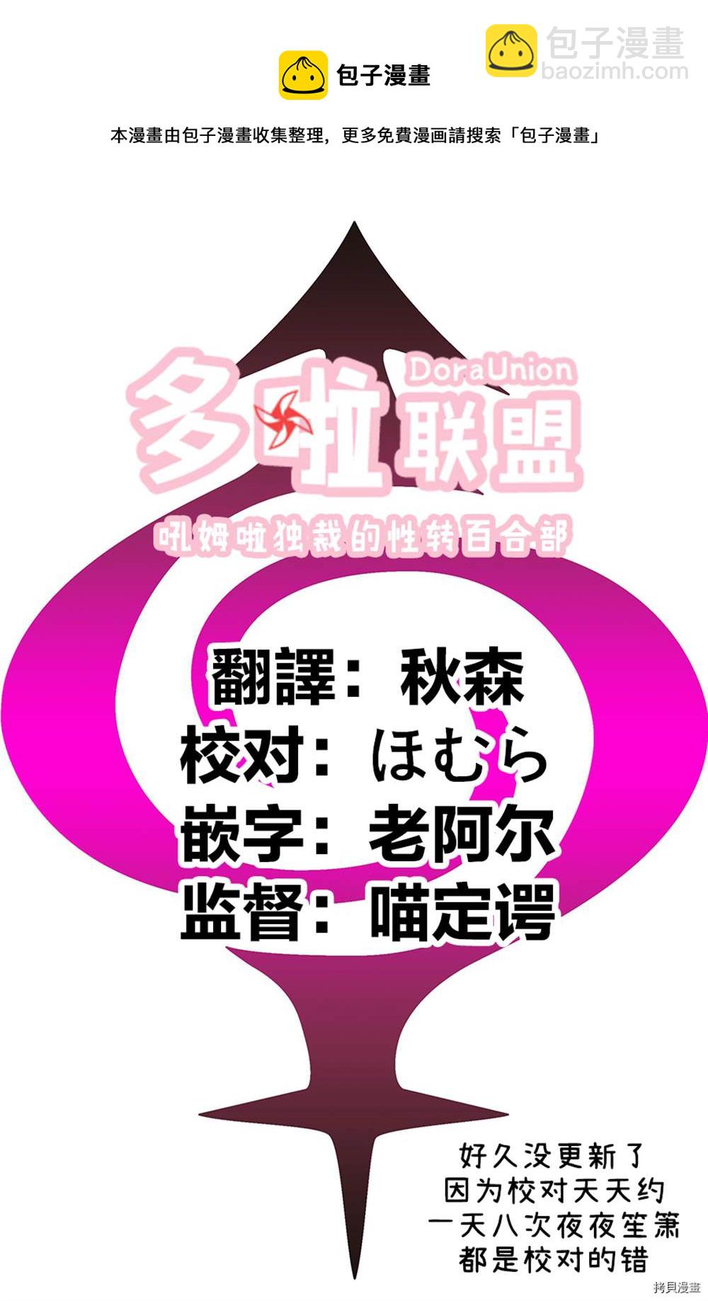 《妖三角》第77话 第21页