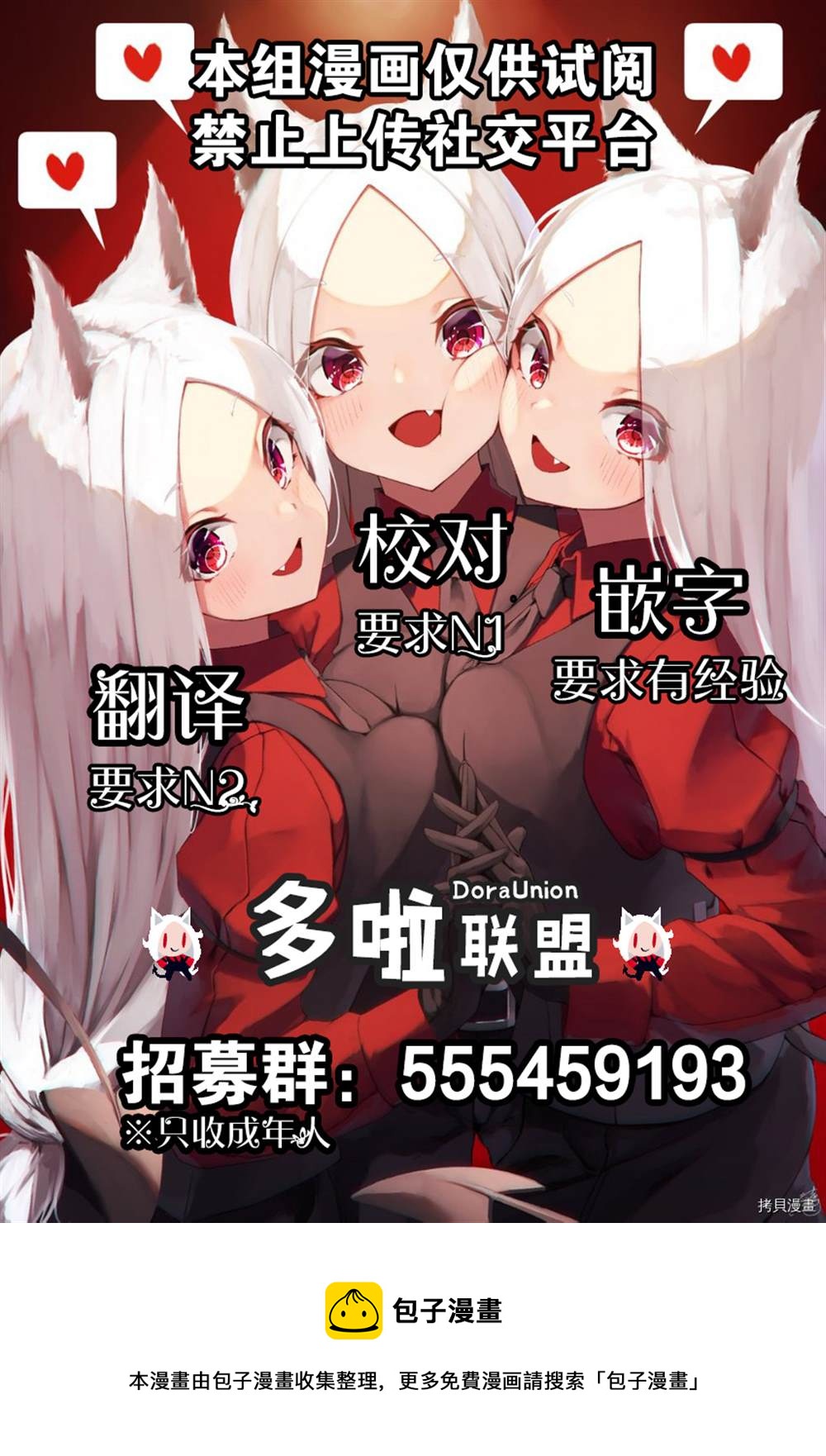 《妖三角》第77话 第23页