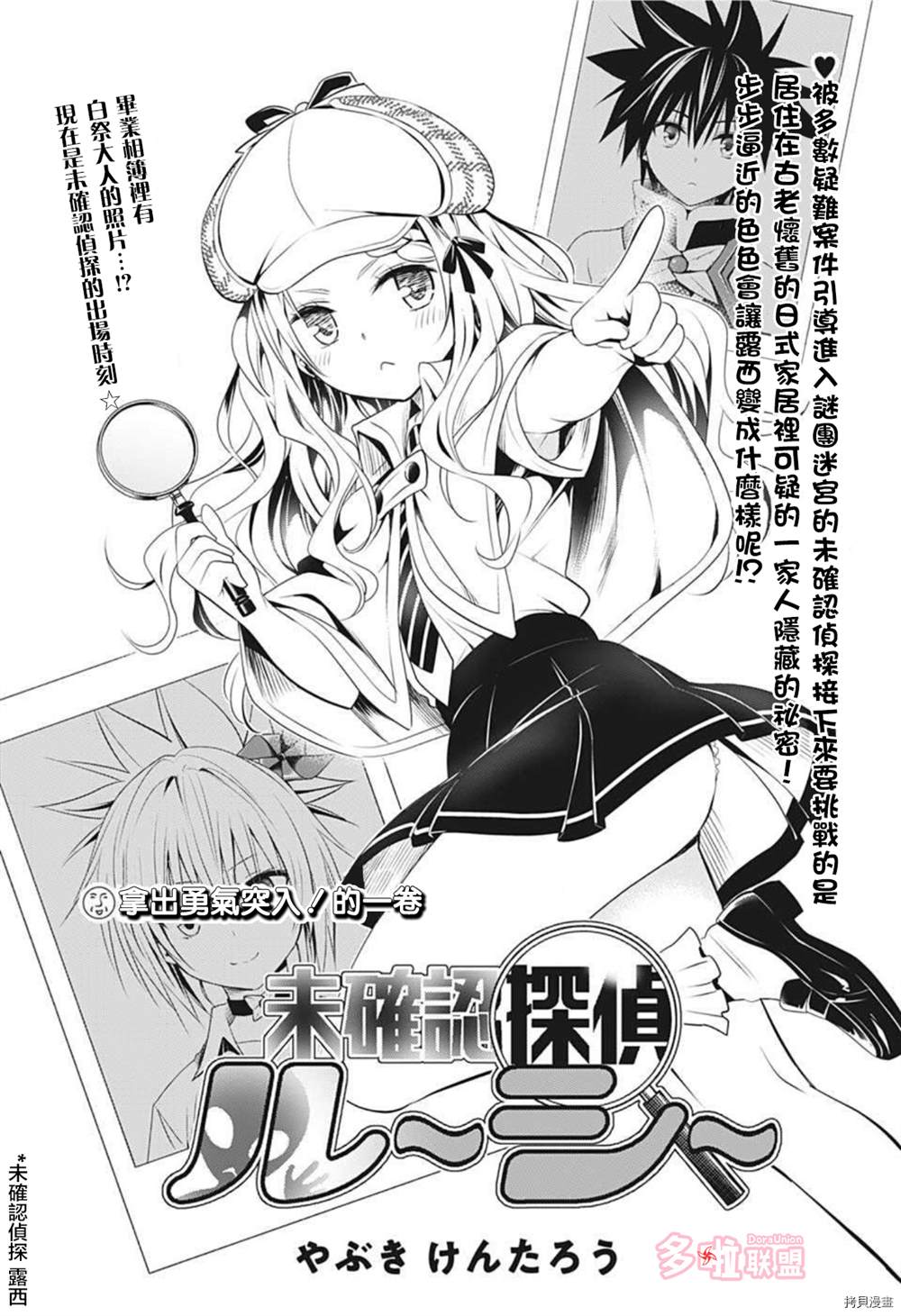 《妖三角》第77话 第2页