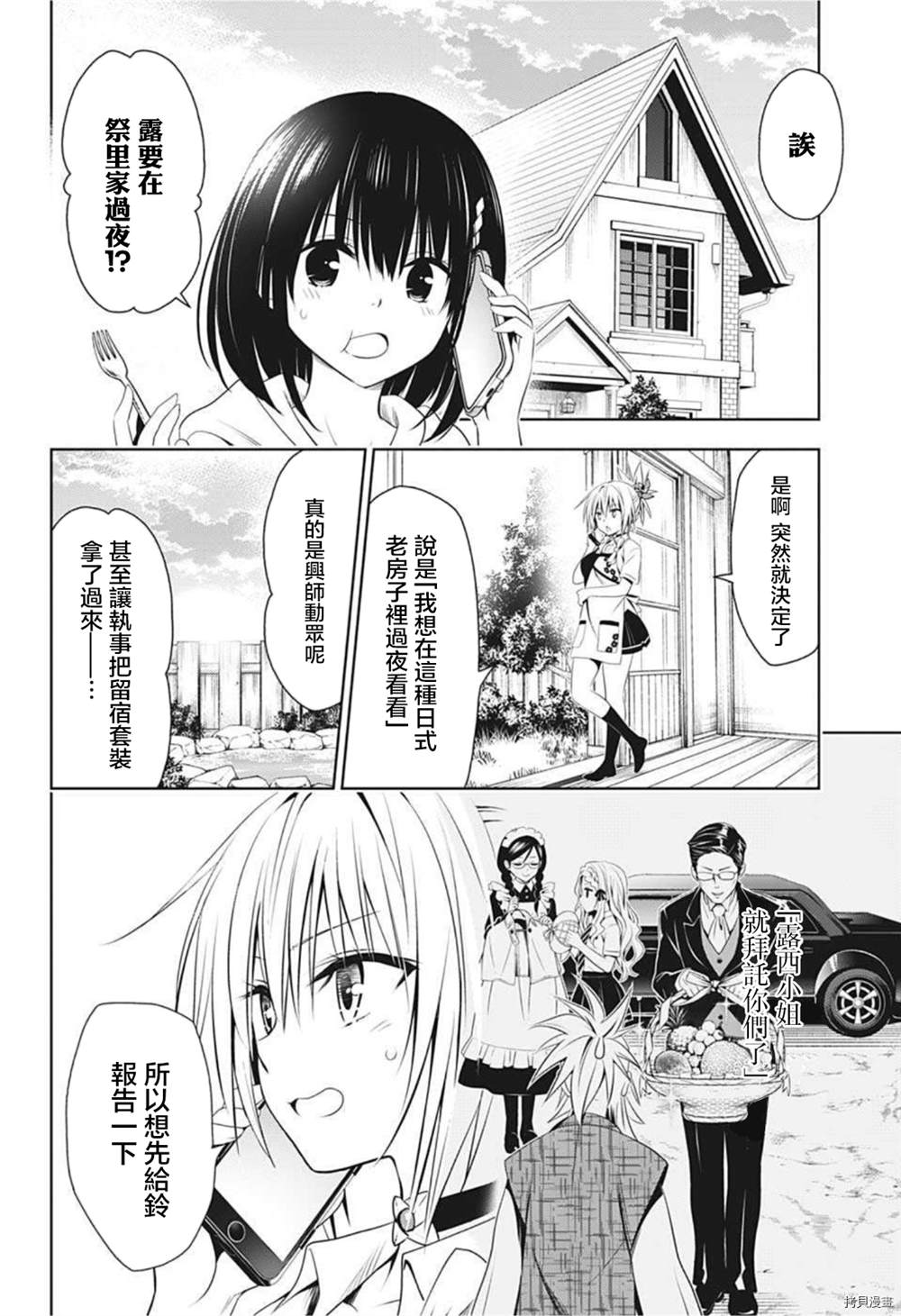 《妖三角》第77话 第3页