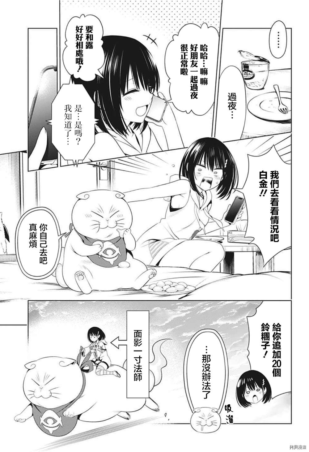 《妖三角》第77话 第4页
