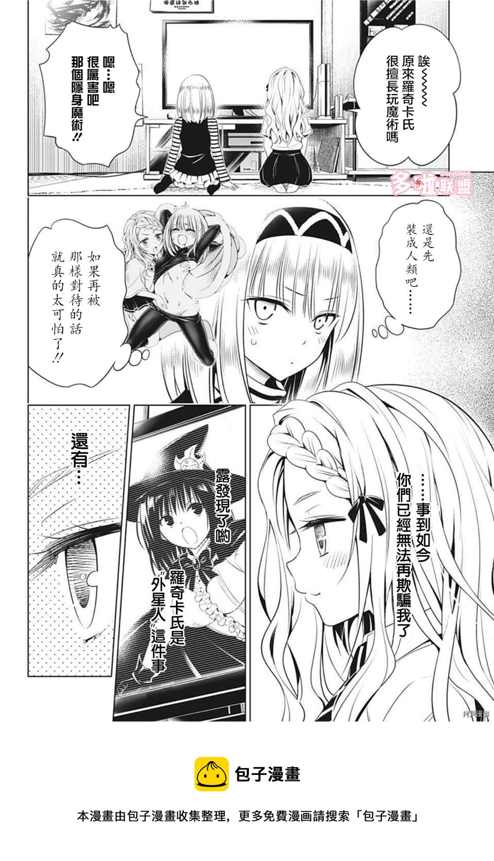 《妖三角》第77话 第5页