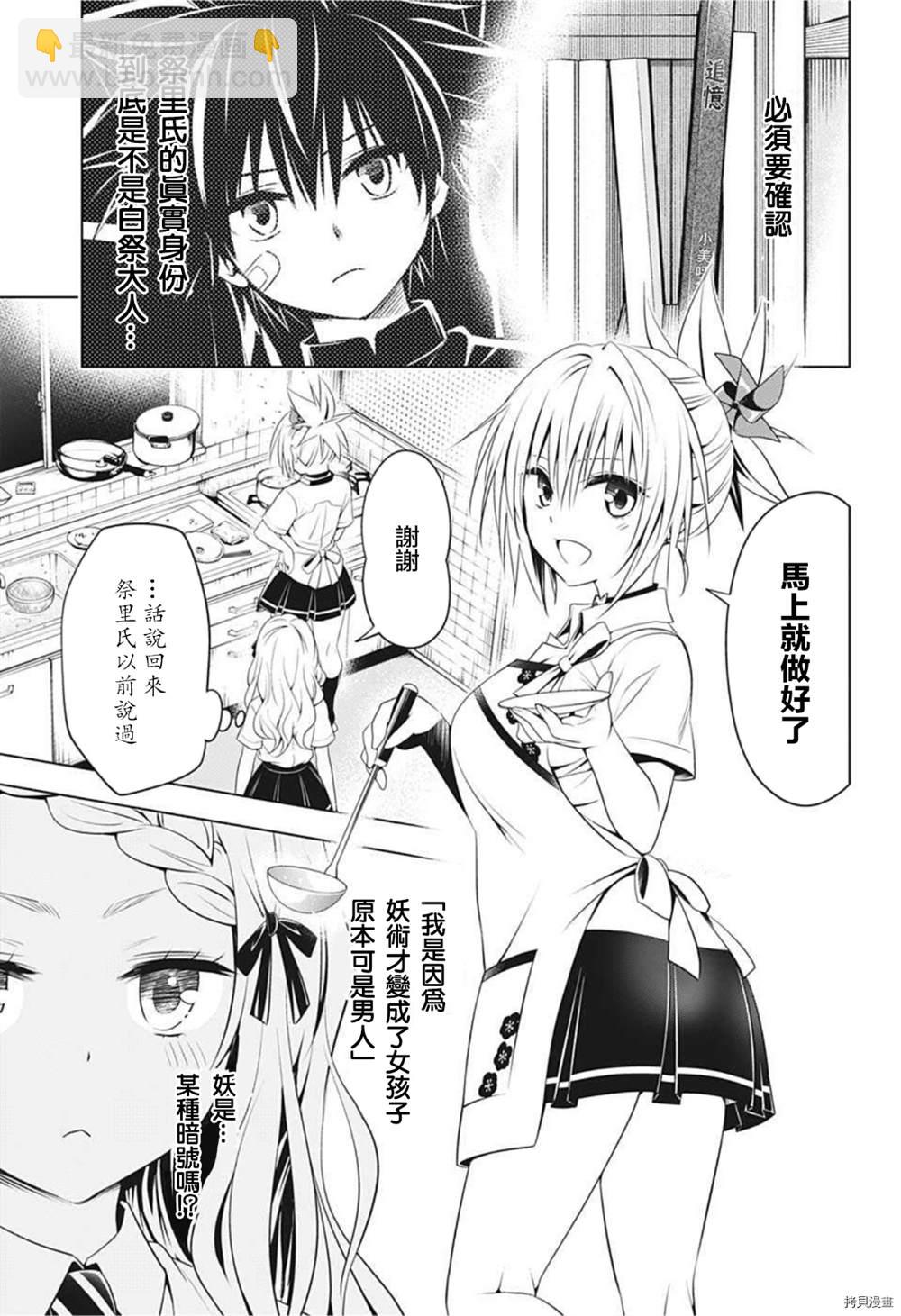 《妖三角》第77话 第6页
