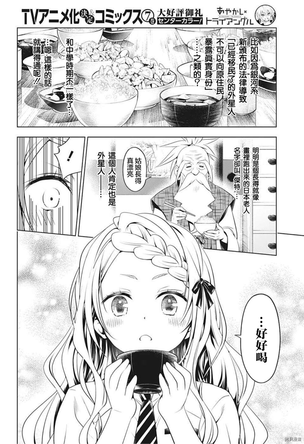 《妖三角》第77话 第7页