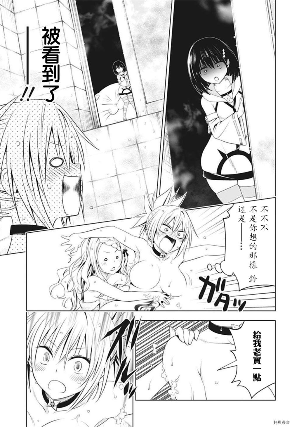 《妖三角》第75话 第12页
