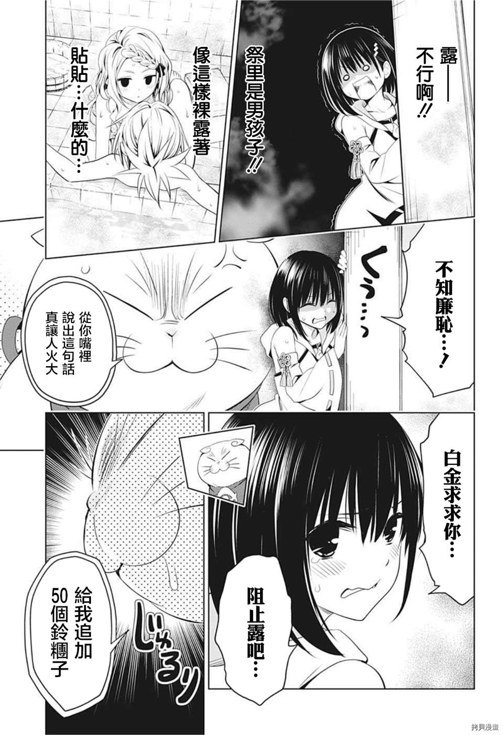 《妖三角》第75话 第14页