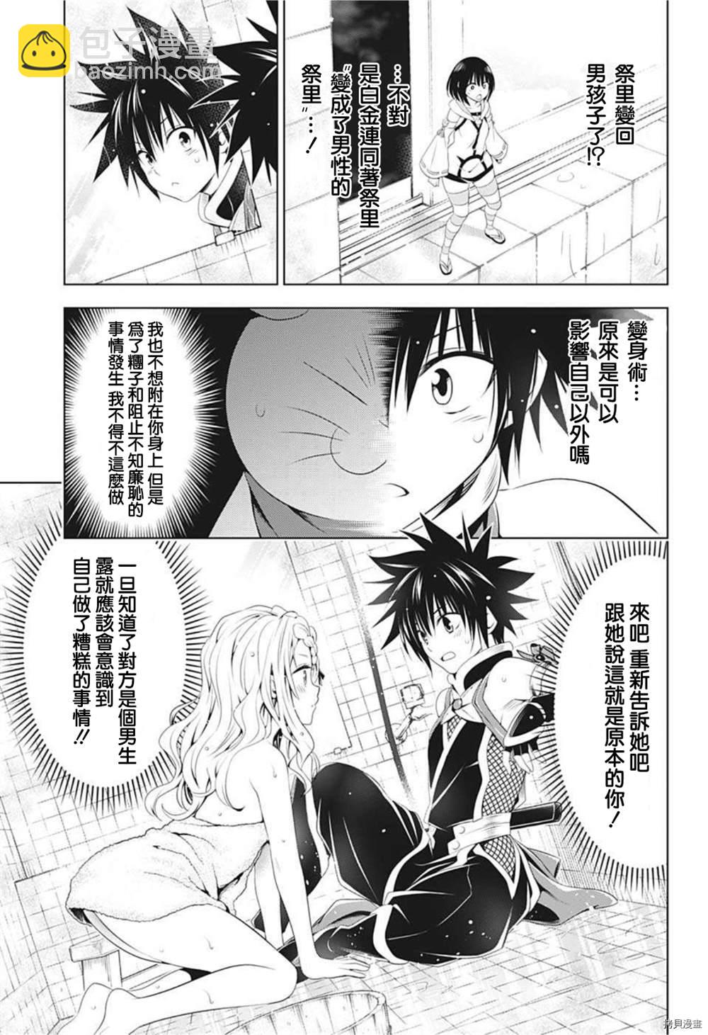 《妖三角》第75话 第16页