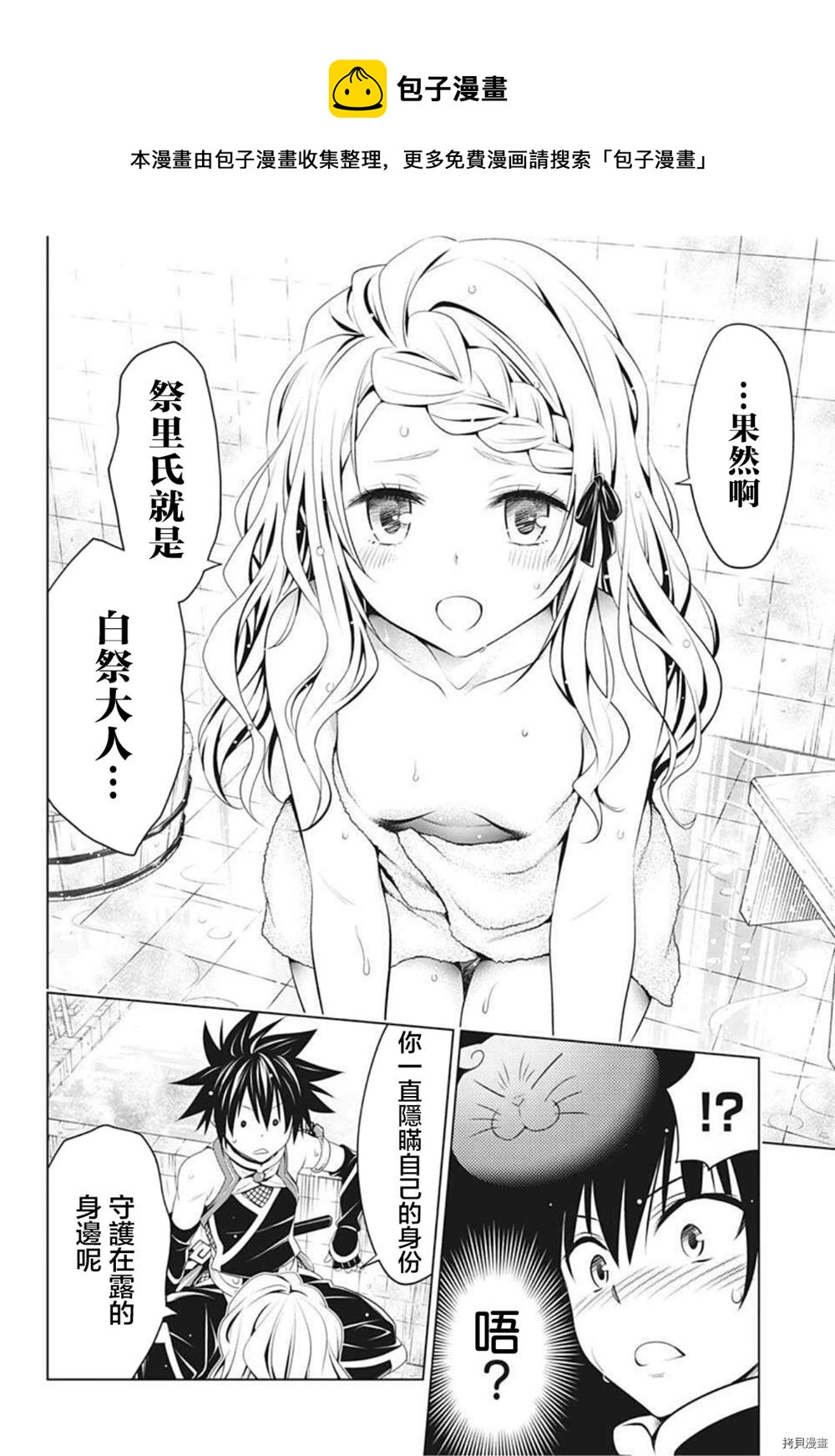 《妖三角》第75话 第17页