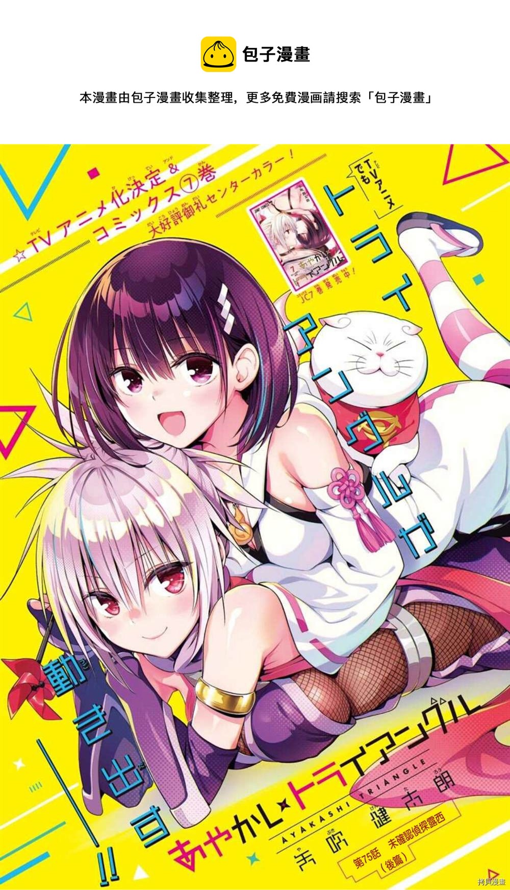 《妖三角》第75话 第1页