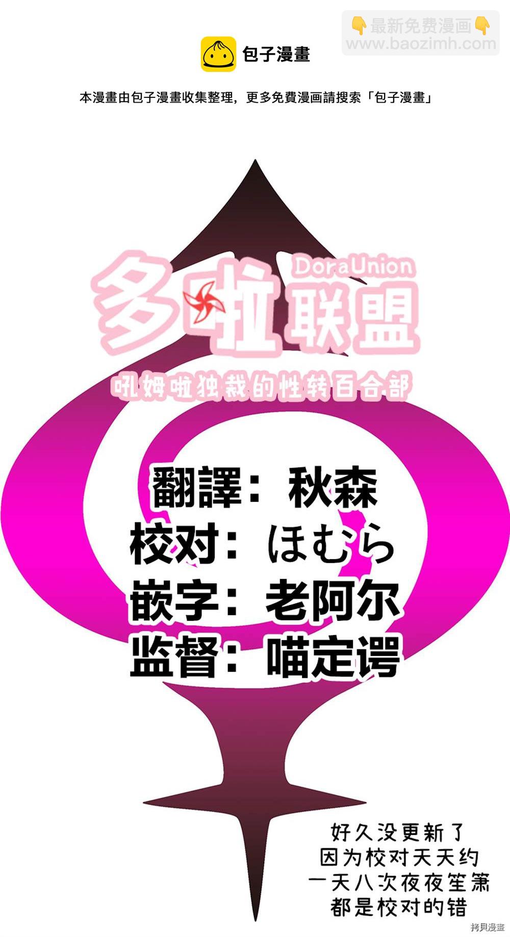 《妖三角》第75话 第21页