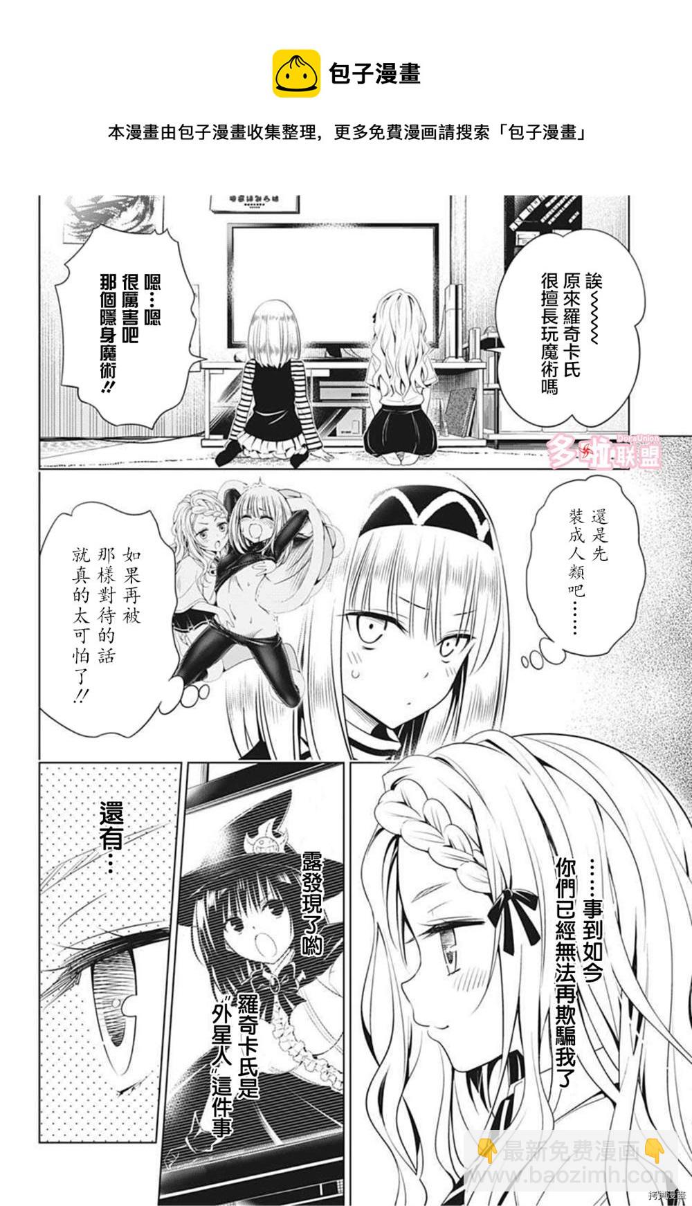《妖三角》第75话 第5页