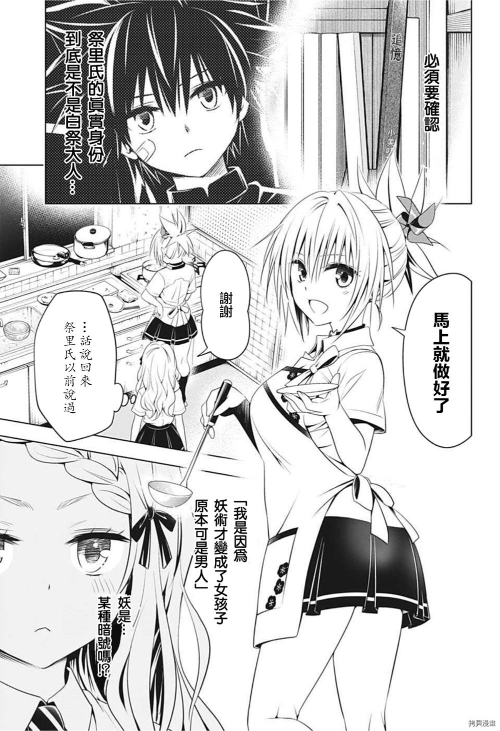 《妖三角》第75话 第6页
