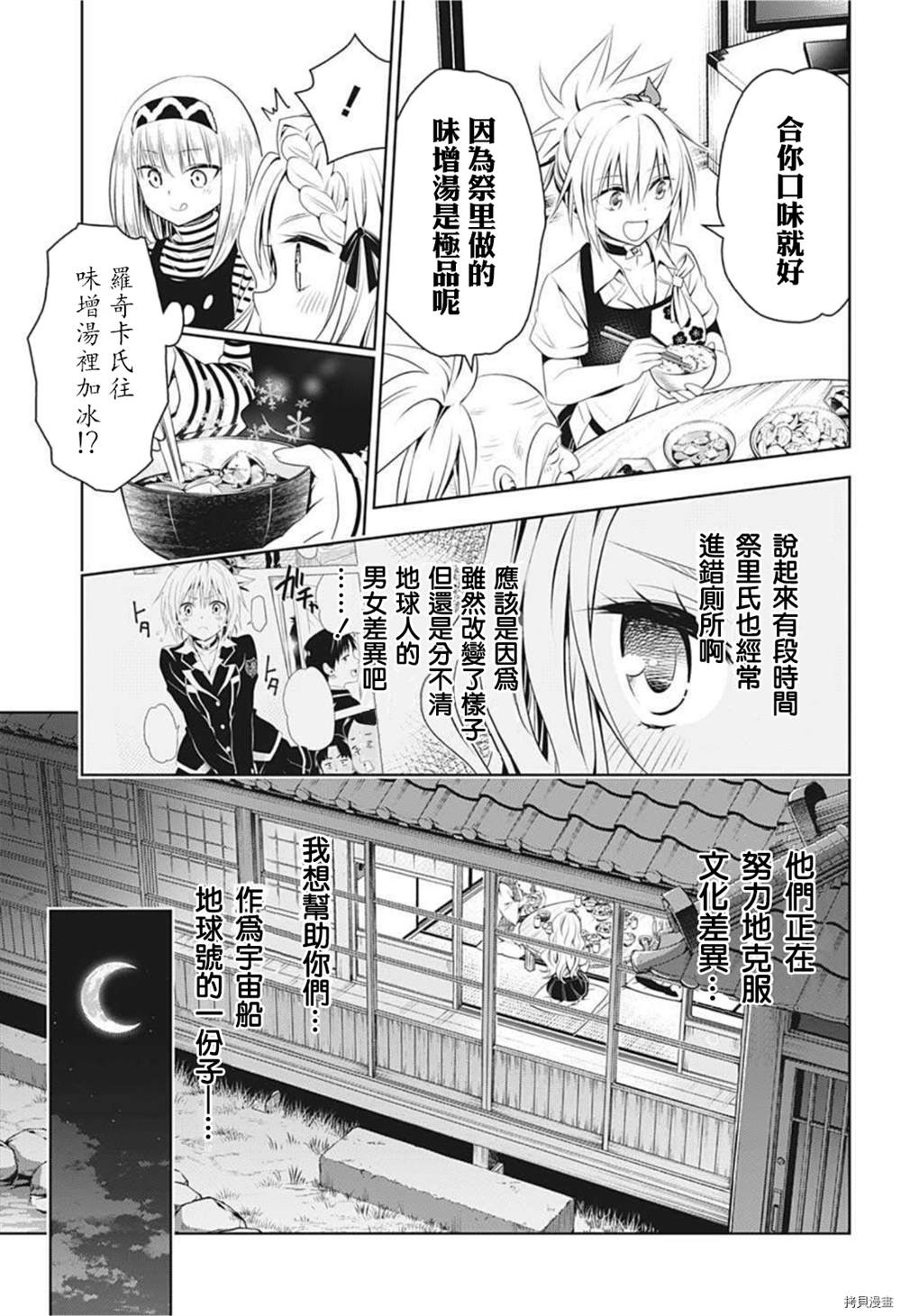 《妖三角》第75话 第8页