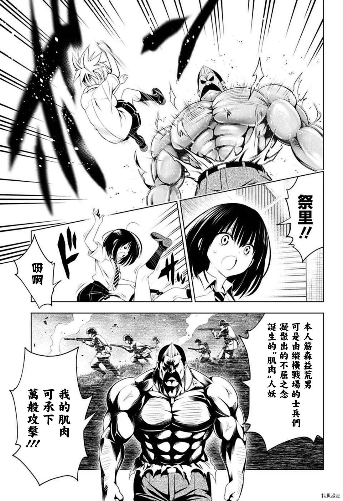 《妖三角》第80话 第11页