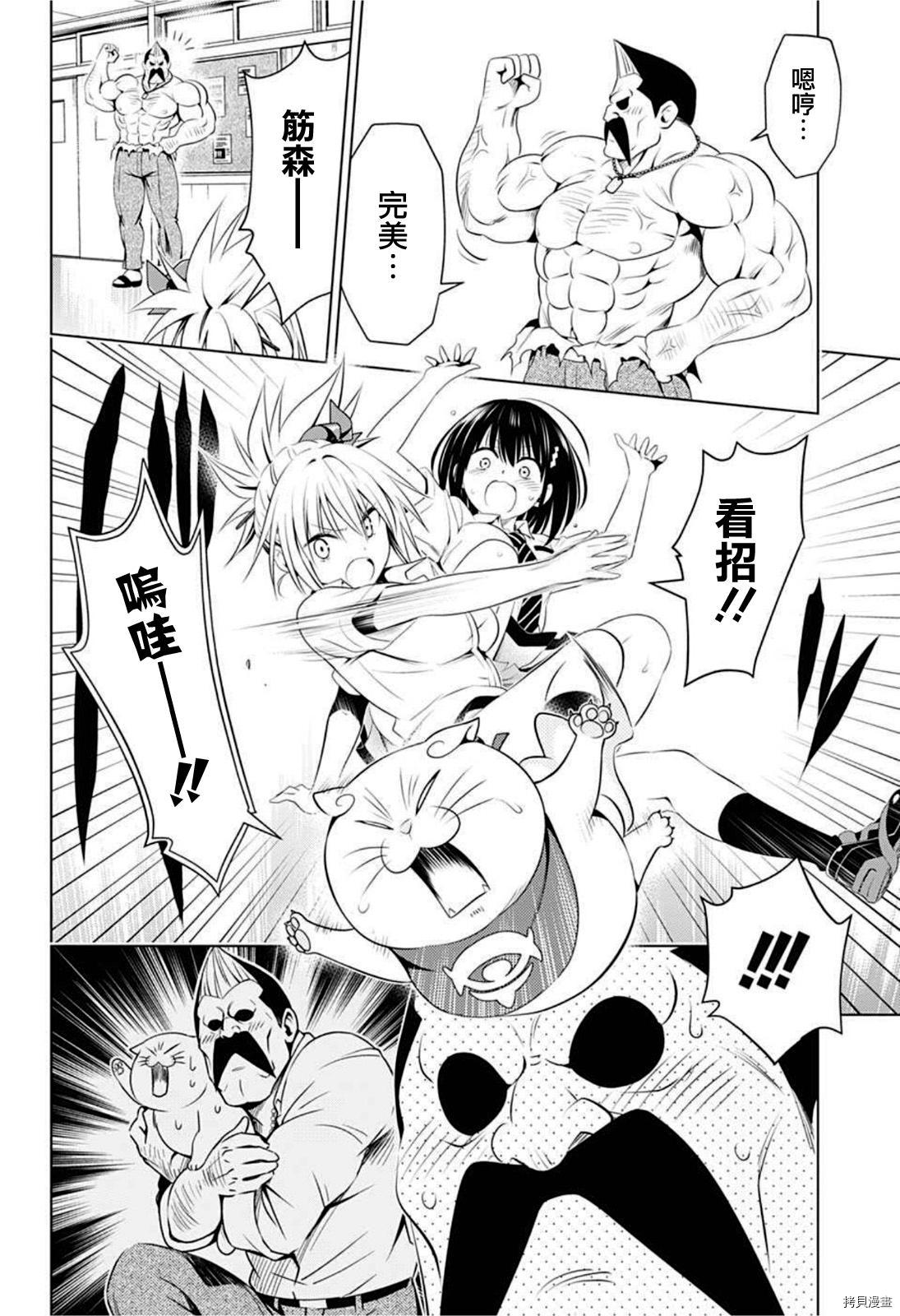 《妖三角》第80话 第14页