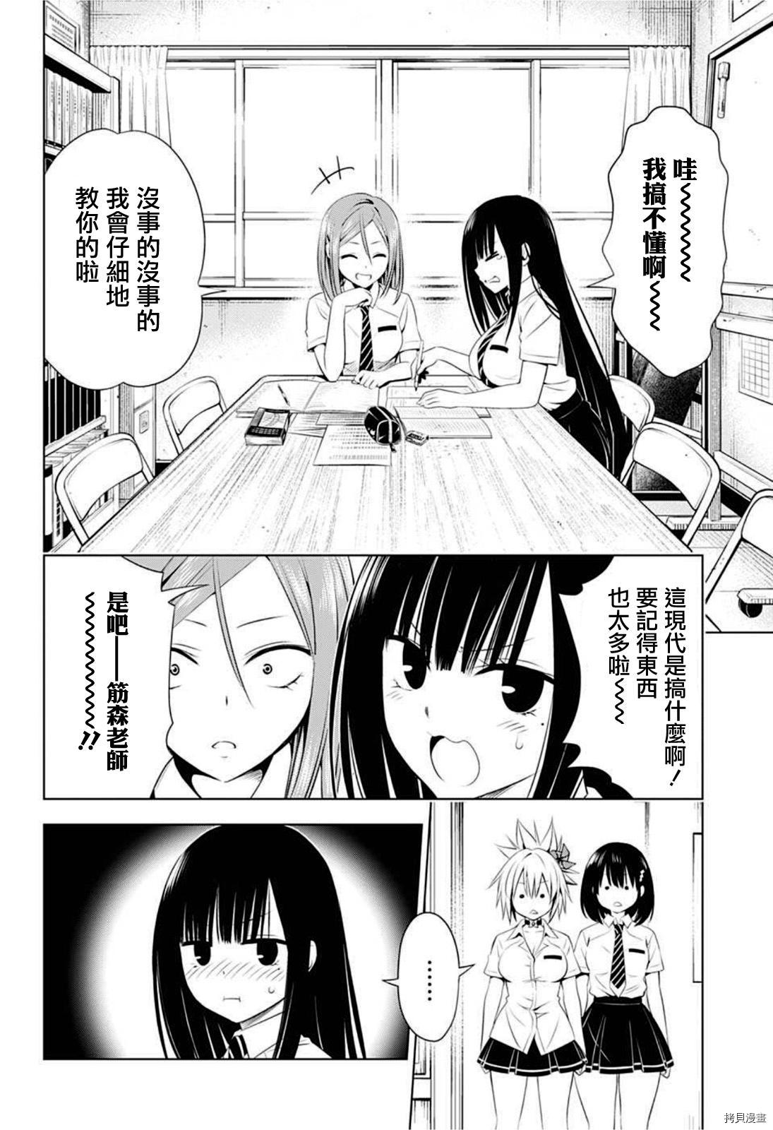 《妖三角》第80话 第16页