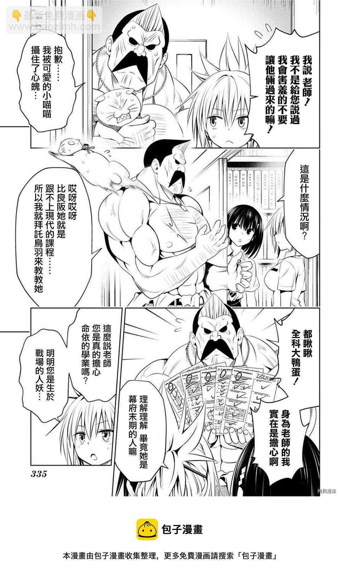 《妖三角》第80话 第17页
