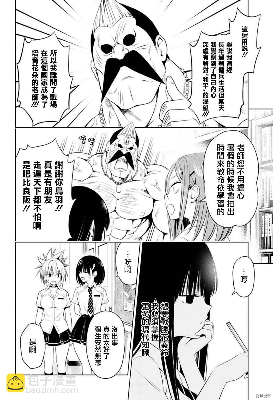 《妖三角》第80话 第18页