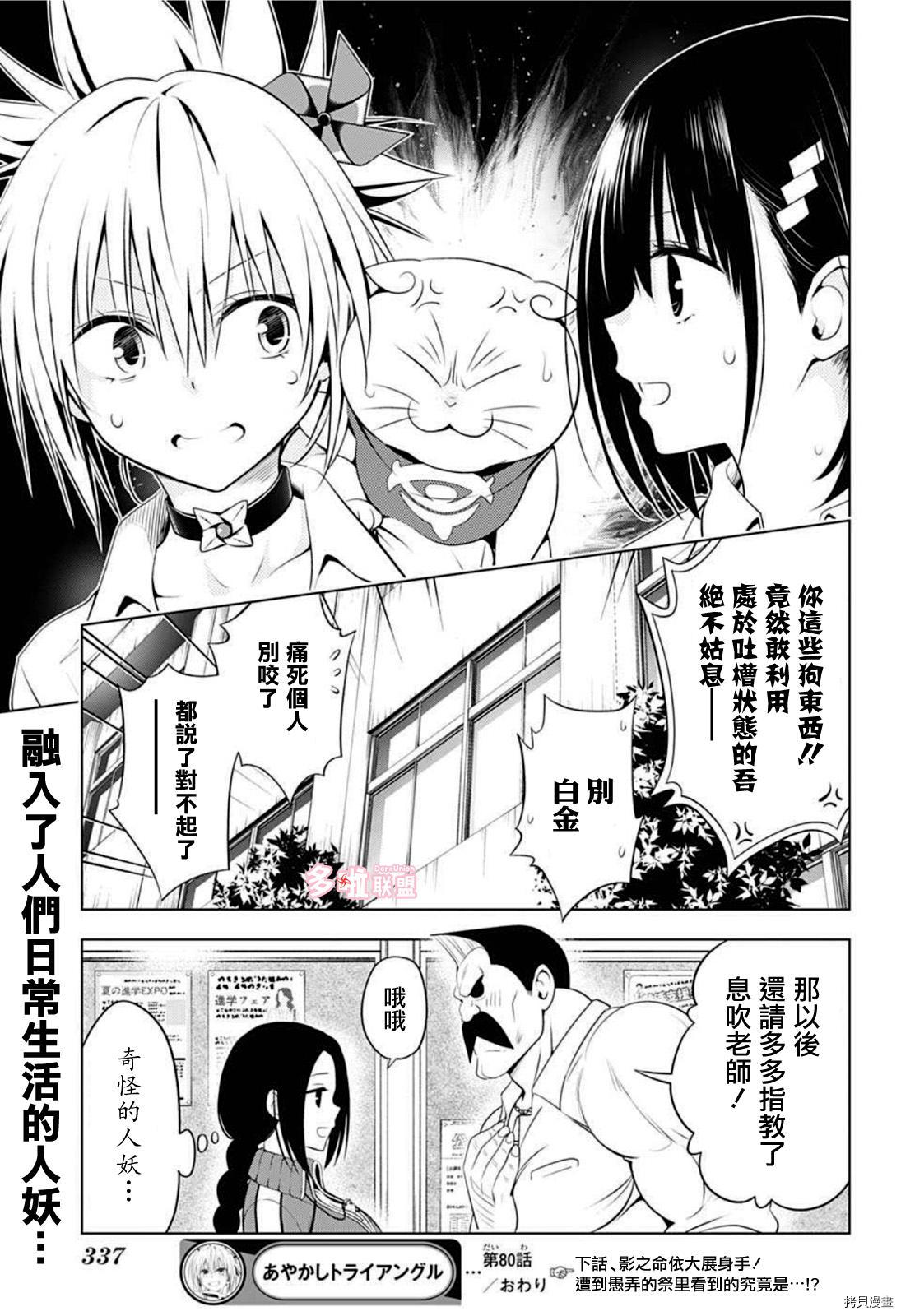 《妖三角》第80话 第19页