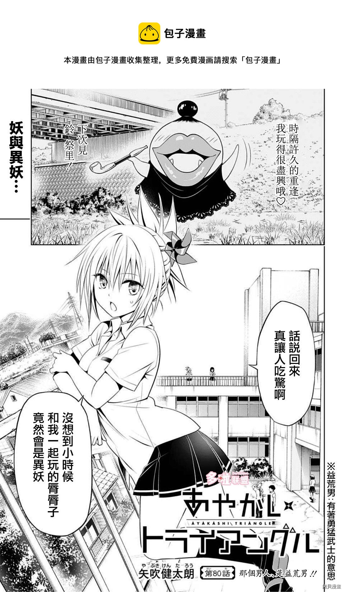 《妖三角》第80话 第1页