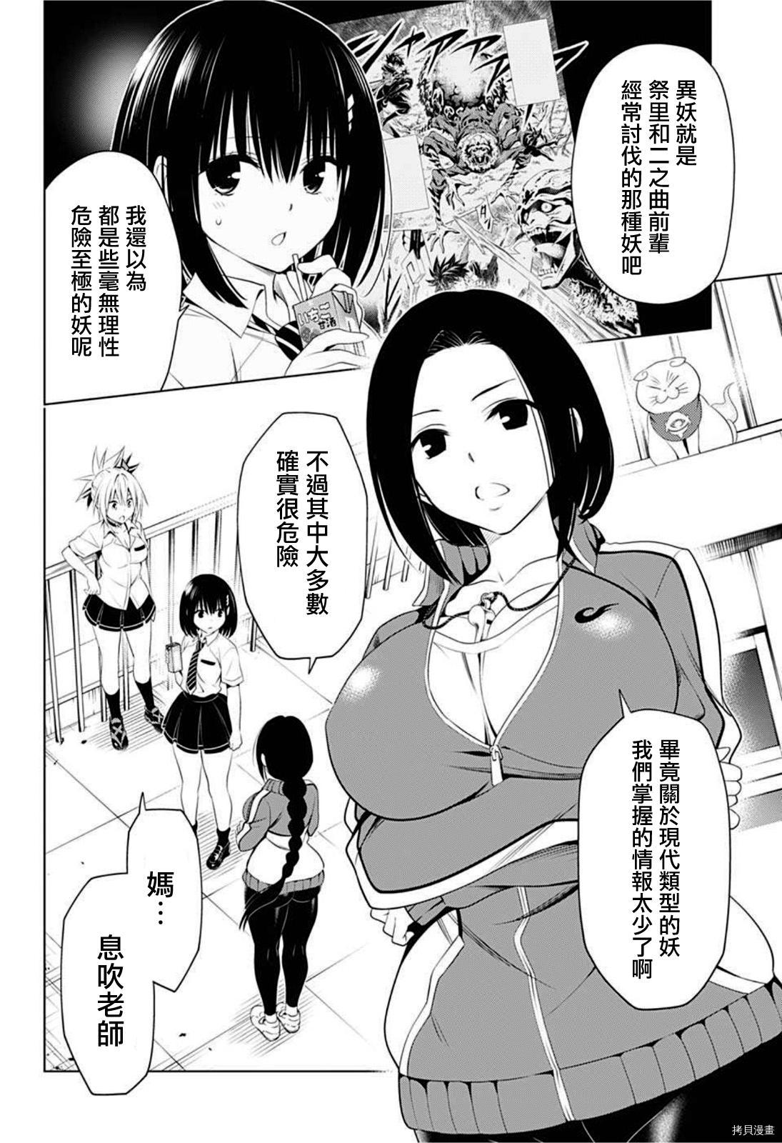 《妖三角》第80话 第2页