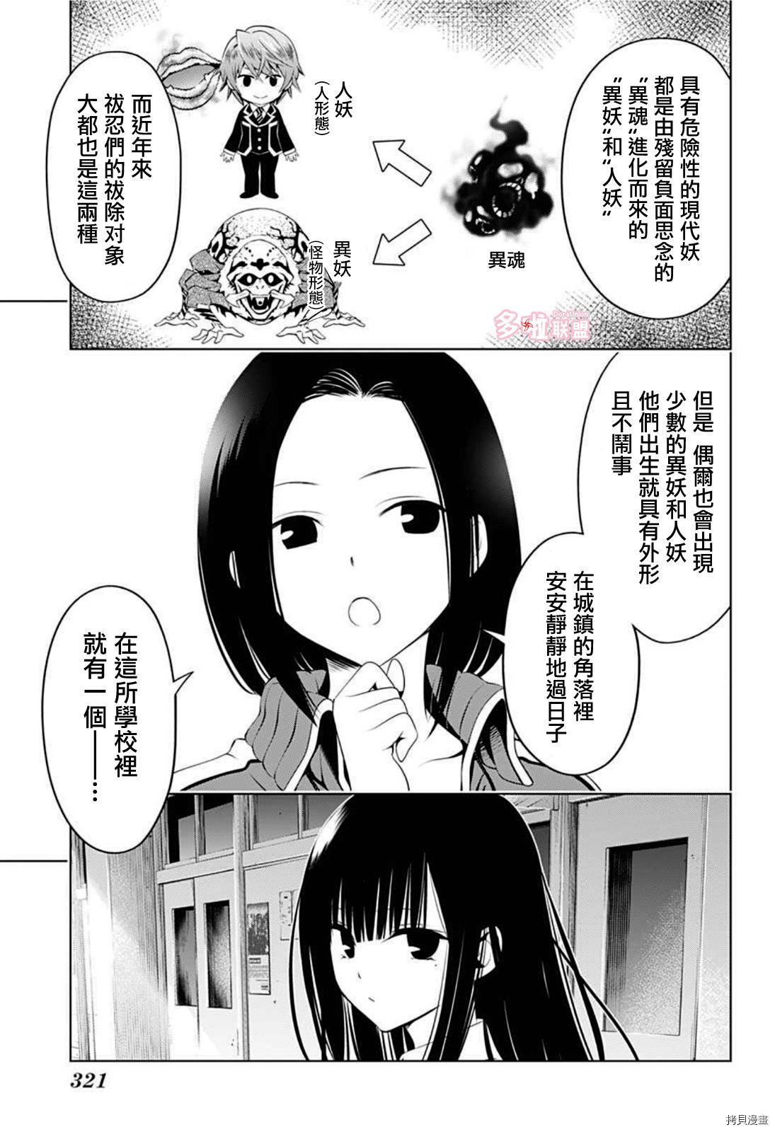《妖三角》第80话 第3页