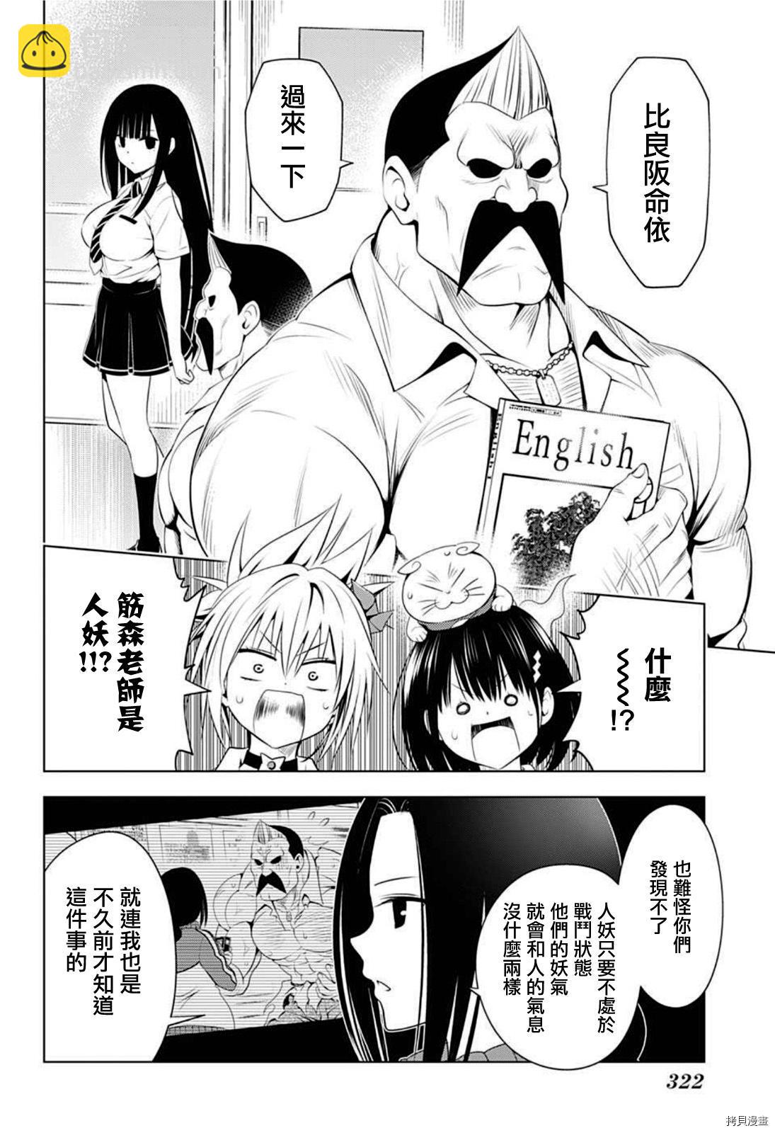《妖三角》第80话 第4页