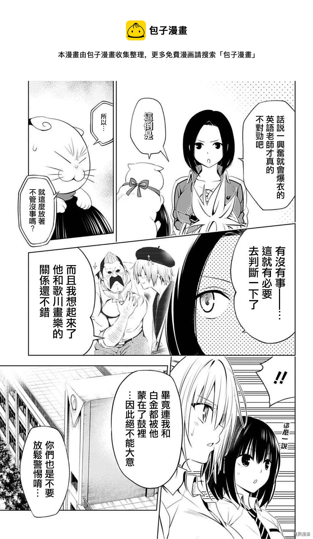 《妖三角》第80话 第5页
