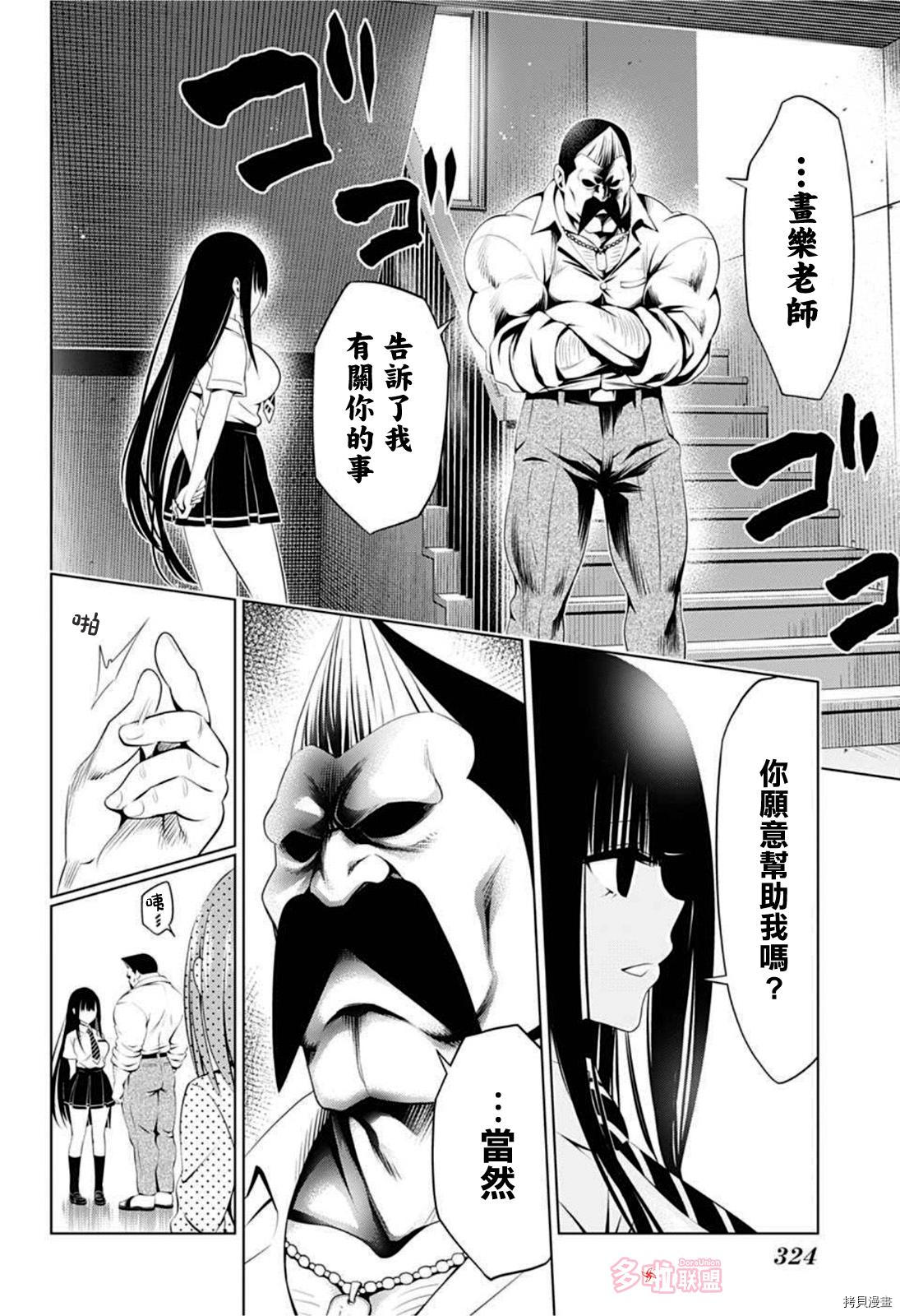 《妖三角》第80话 第6页