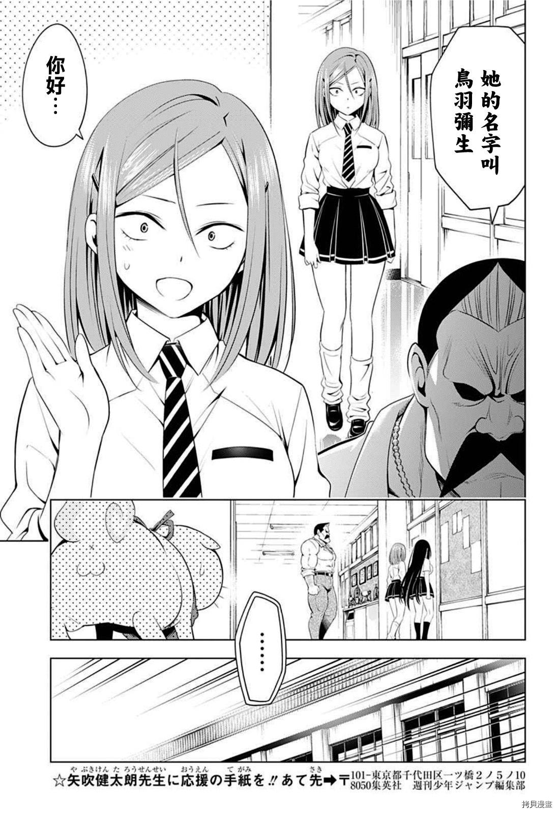 《妖三角》第80话 第7页