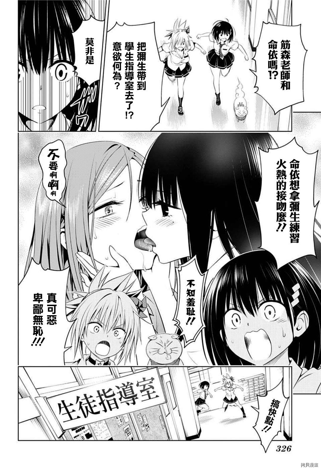 《妖三角》第80话 第8页