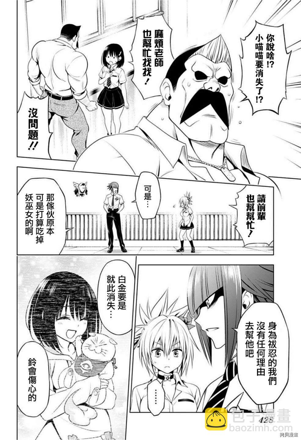 《妖三角》第82话 第10页