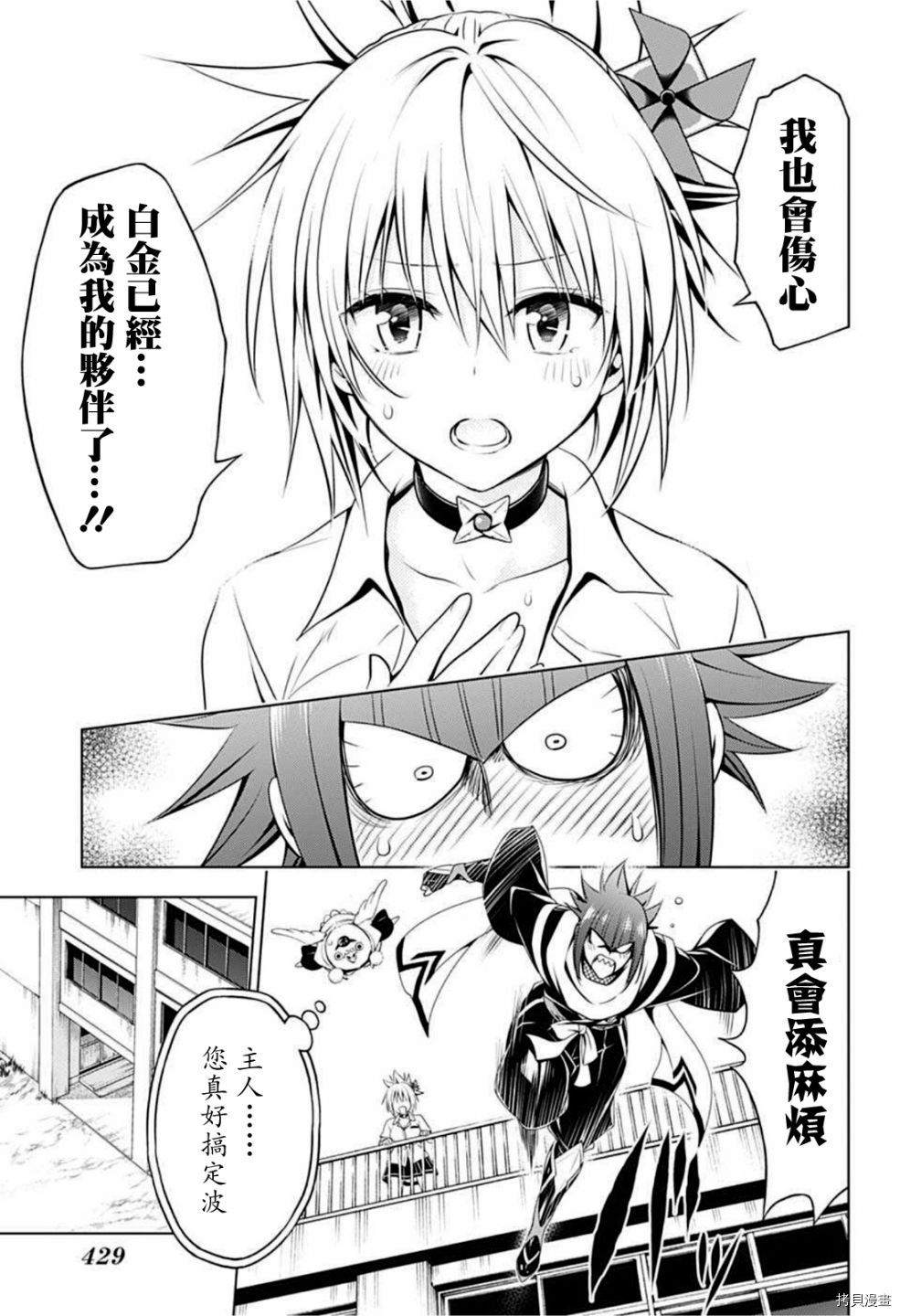 《妖三角》第82话 第11页
