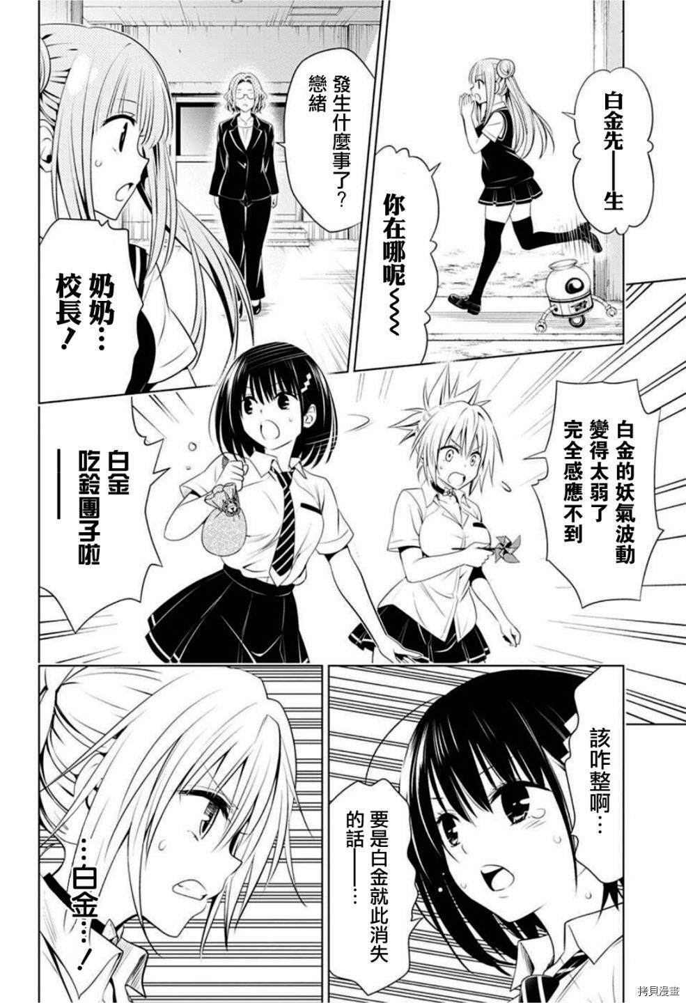 《妖三角》第82话 第12页