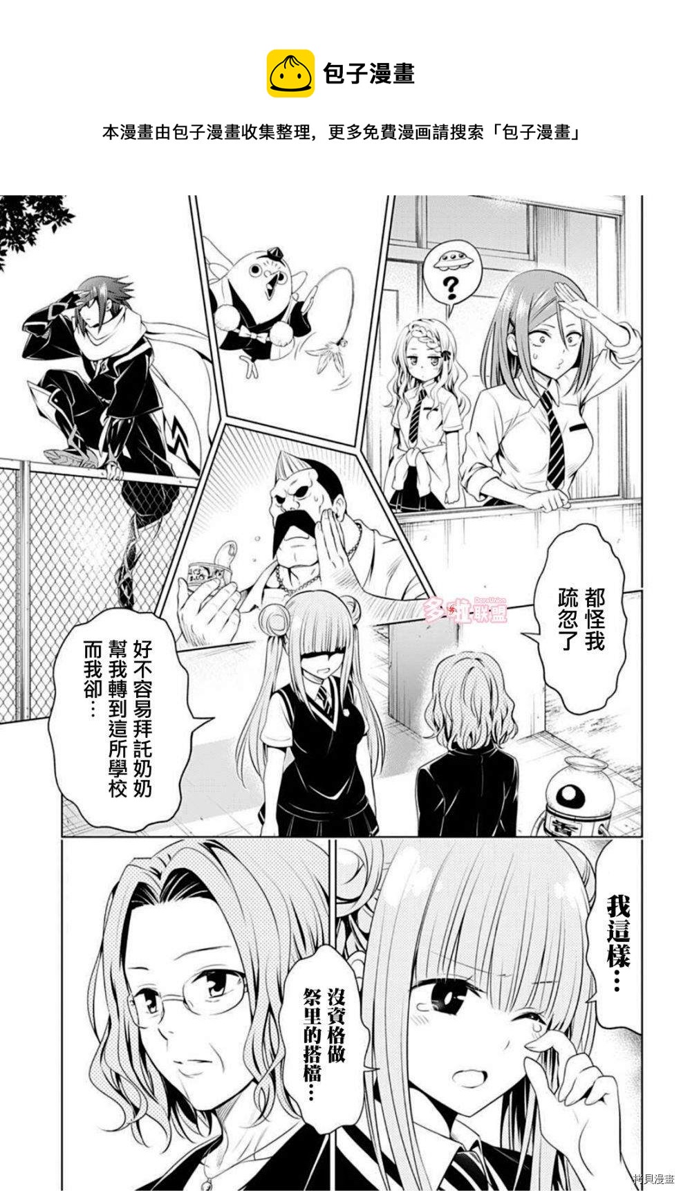 《妖三角》第82话 第13页