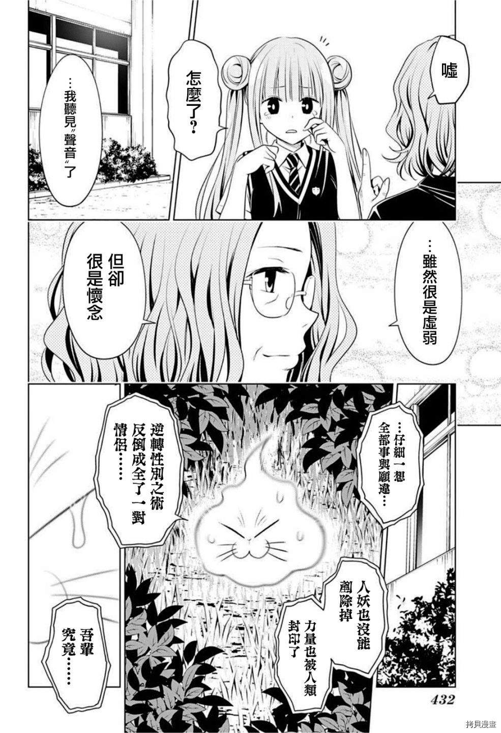 《妖三角》第82话 第14页