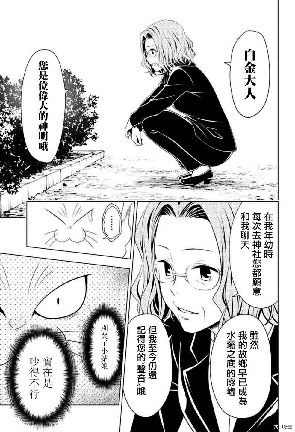 《妖三角》第82话 第15页