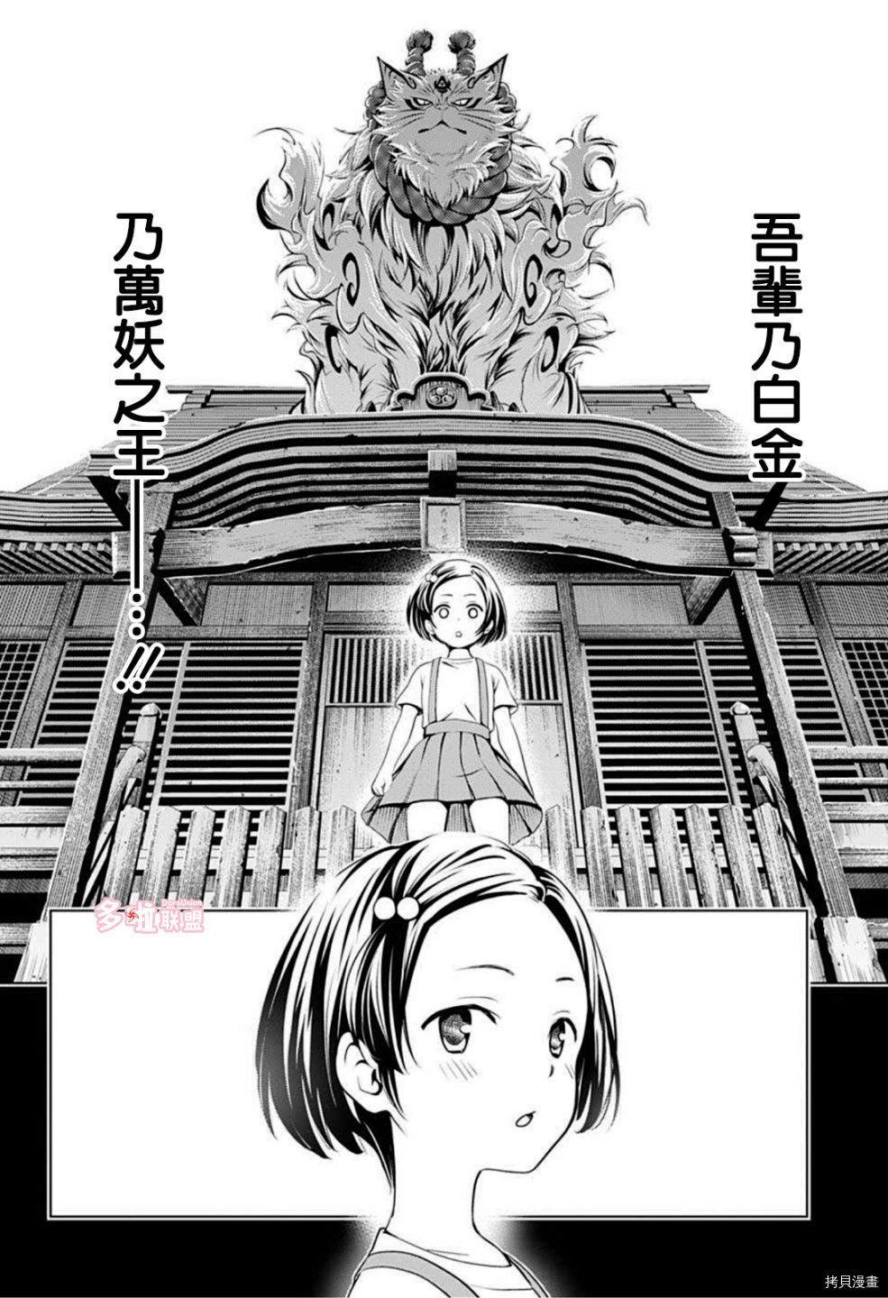 《妖三角》第82话 第16页