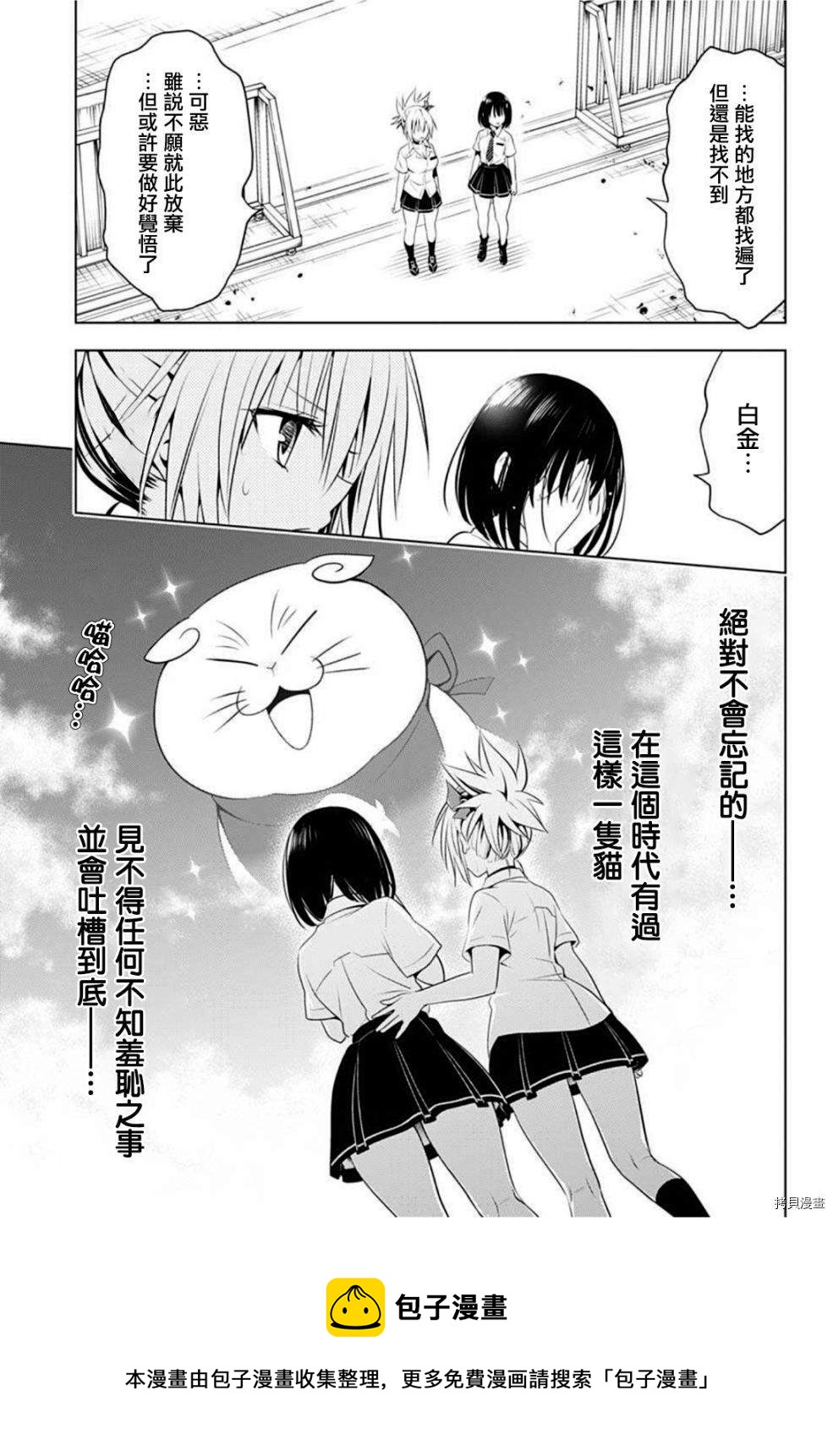 《妖三角》第82话 第17页