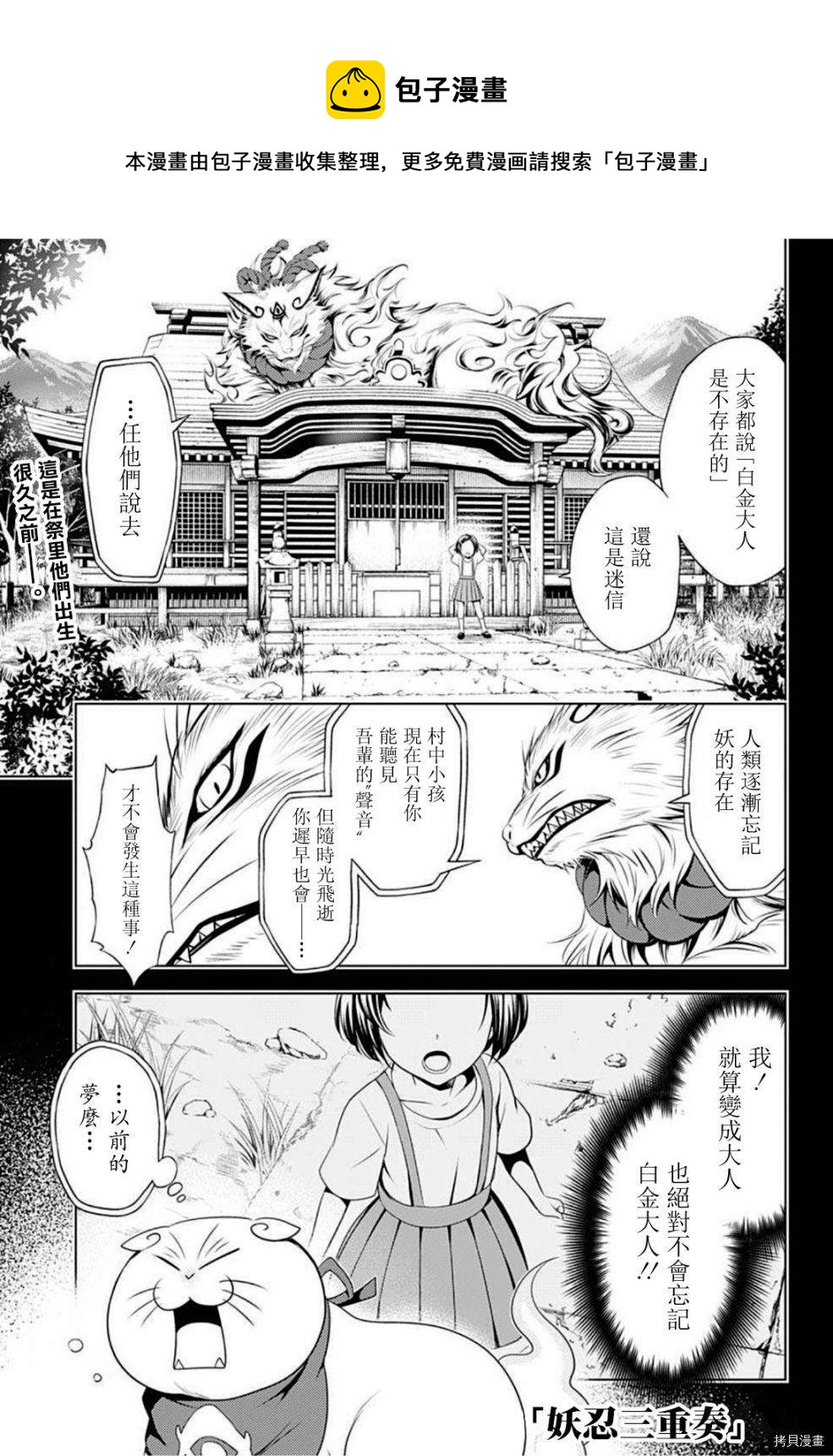 《妖三角》第82话 第1页